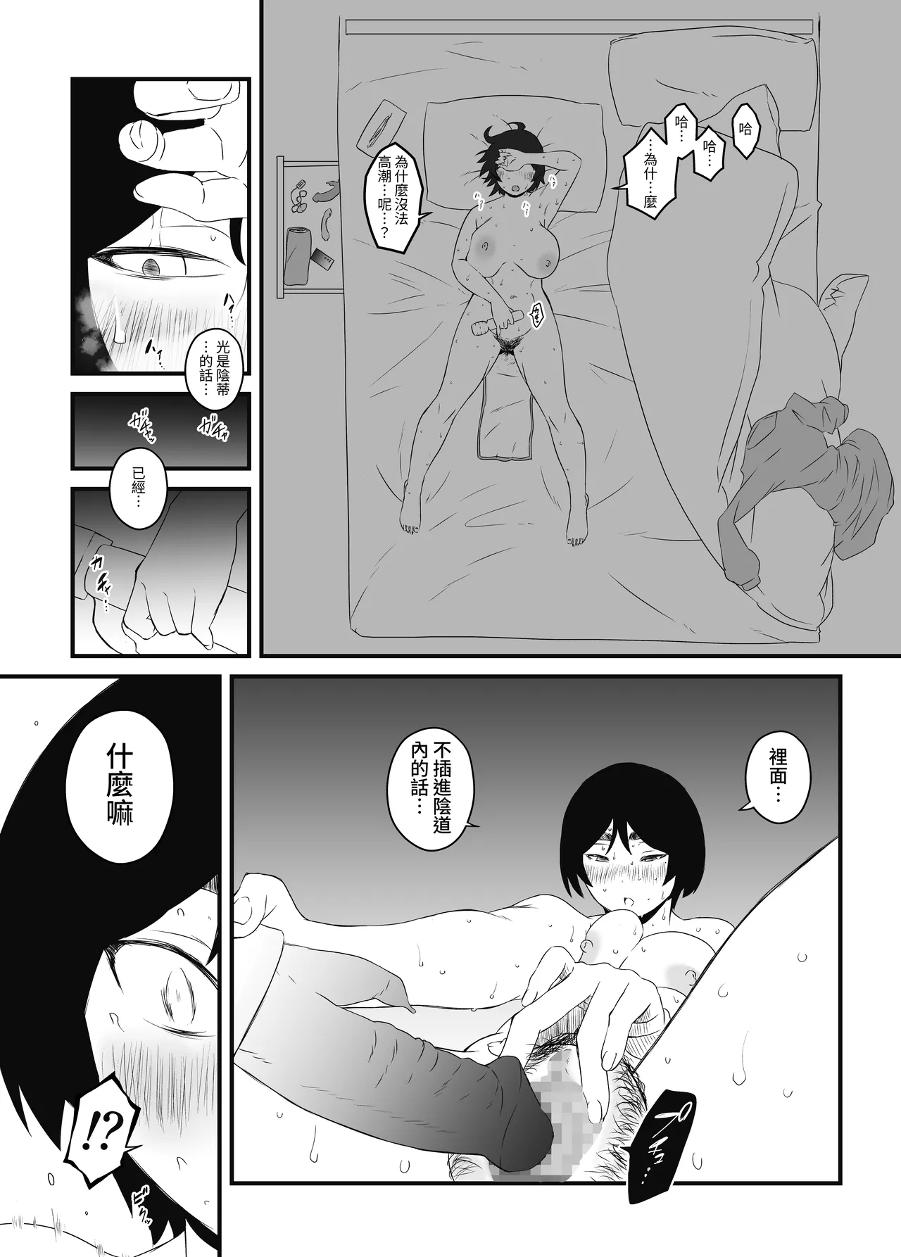 Musuko Ochi. - Page 24