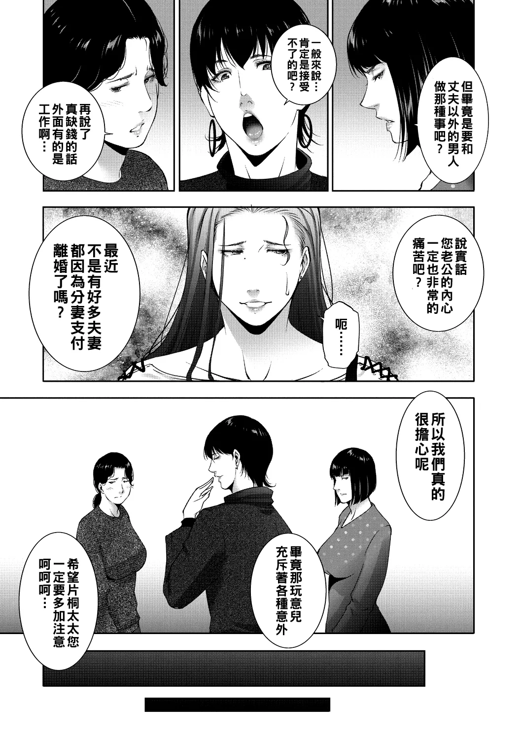 ヒトヅマネー ¥.1-5(Chinese) - Page 45