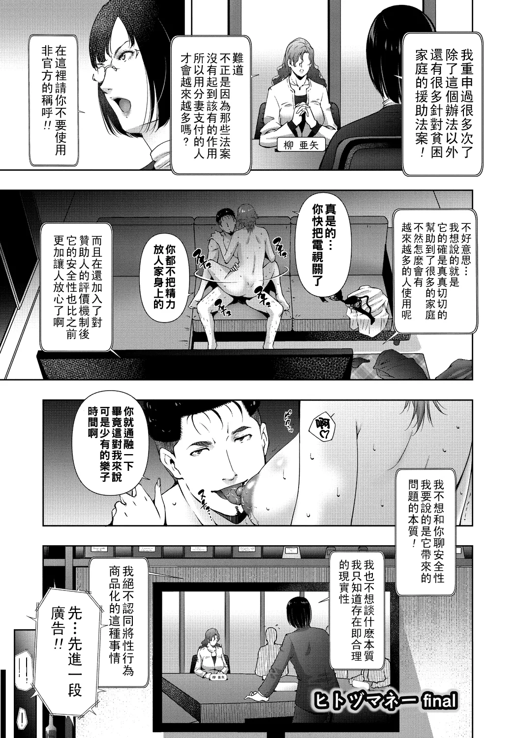 ヒトヅマネー ￥.1-5（Chinese） - Page 82