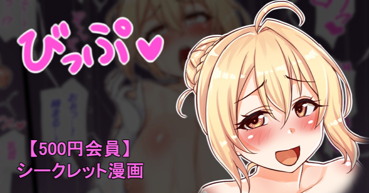 聖根スコスコ高校 VIP用びっぷ漫画 28 - Page 1