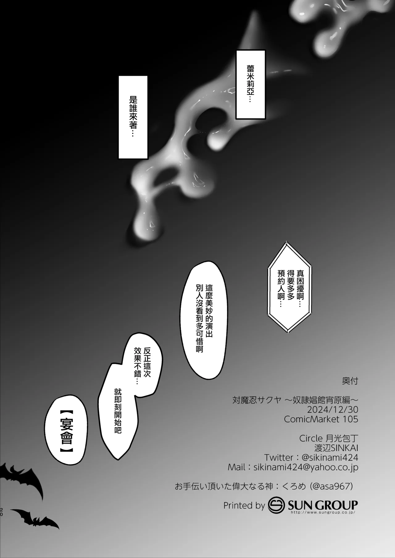 Taimanin Sakuya - Page 21
