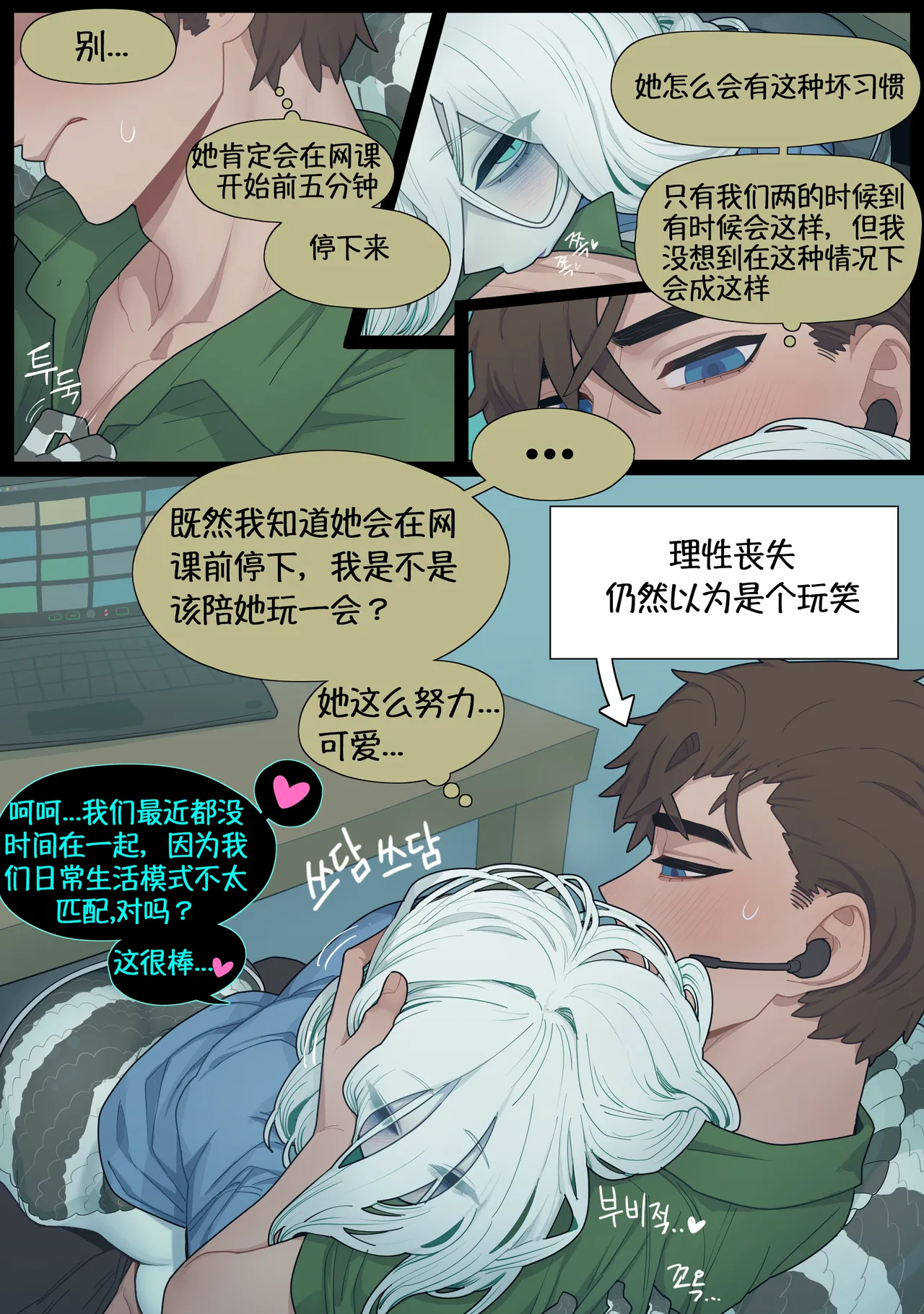 Digestion - Page 14