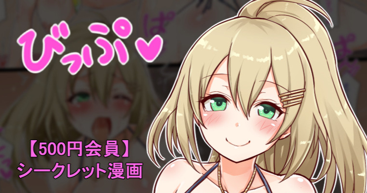 聖根スコスコ高校 VIP用びっぷ漫画 15 - Page 1