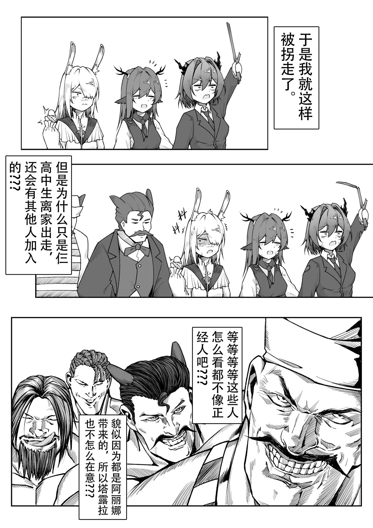 KnightFault（ダスク）·整活统领塔露拉（LC整合汉化组获权代发·明日方舟热血同人H） - Page 12