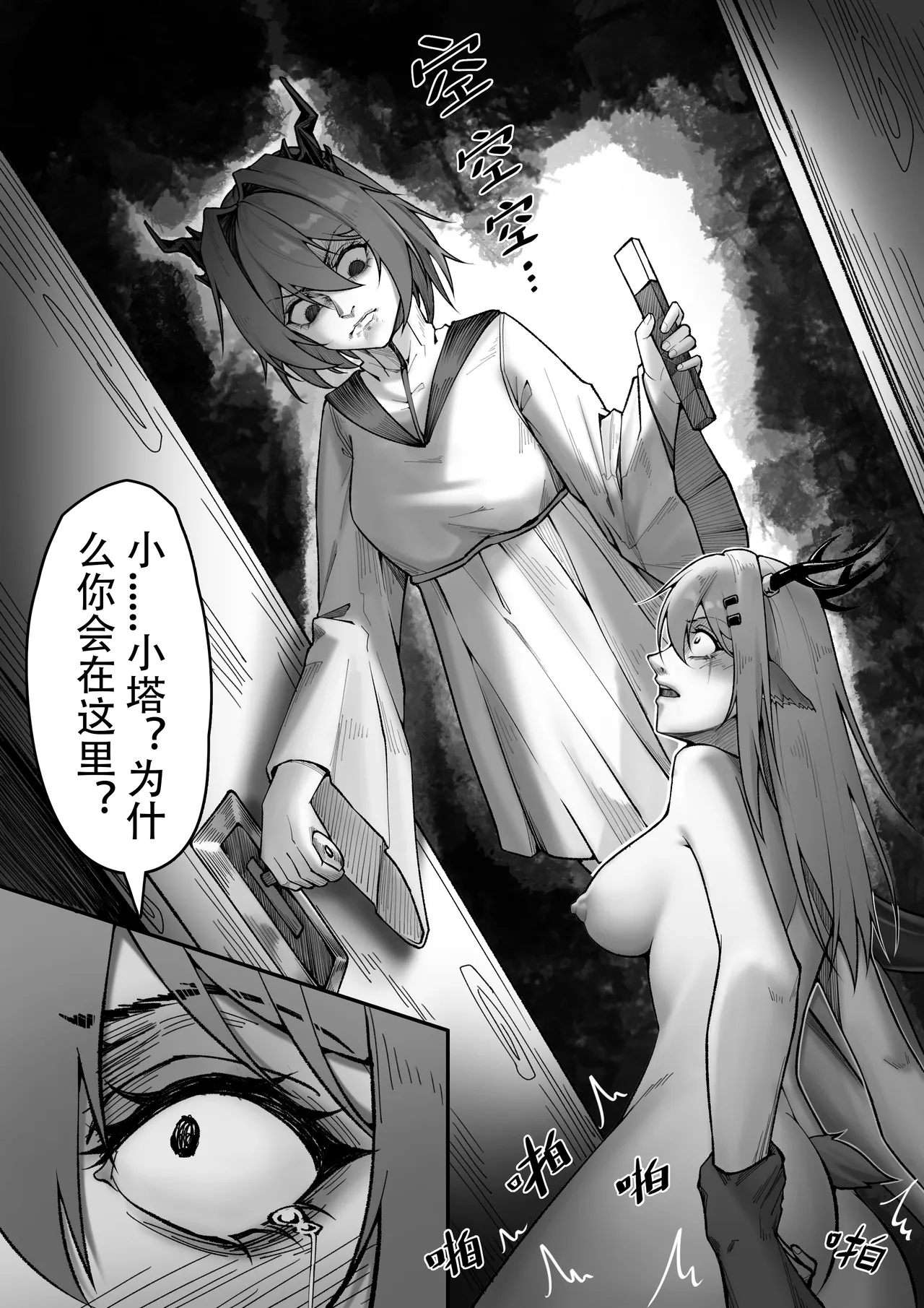 KnightFault（ダスク）·整活统领塔露拉（LC整合汉化组获权代发·明日方舟热血同人H） - Page 15
