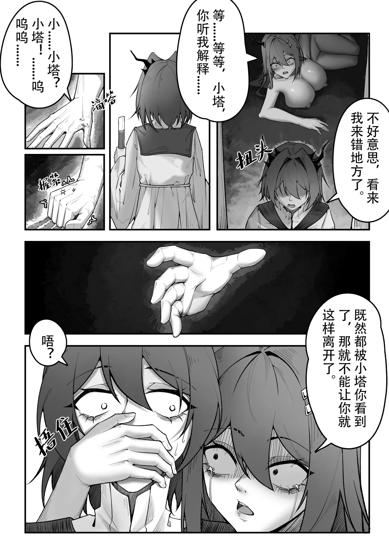 KnightFault（ダスク）·整活统领塔露拉（LC整合汉化组获权代发·明日方舟热血同人H） - Page 16