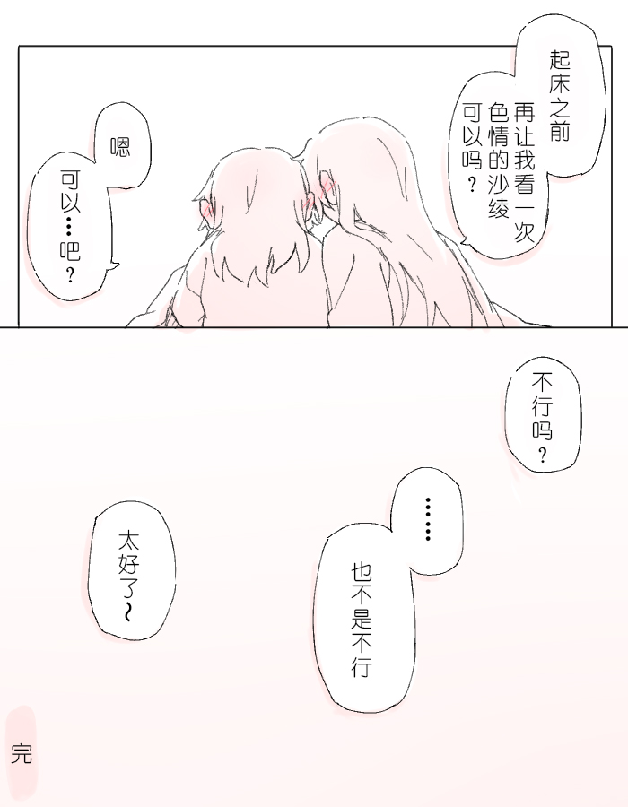 沙绫的表情 - Page 33