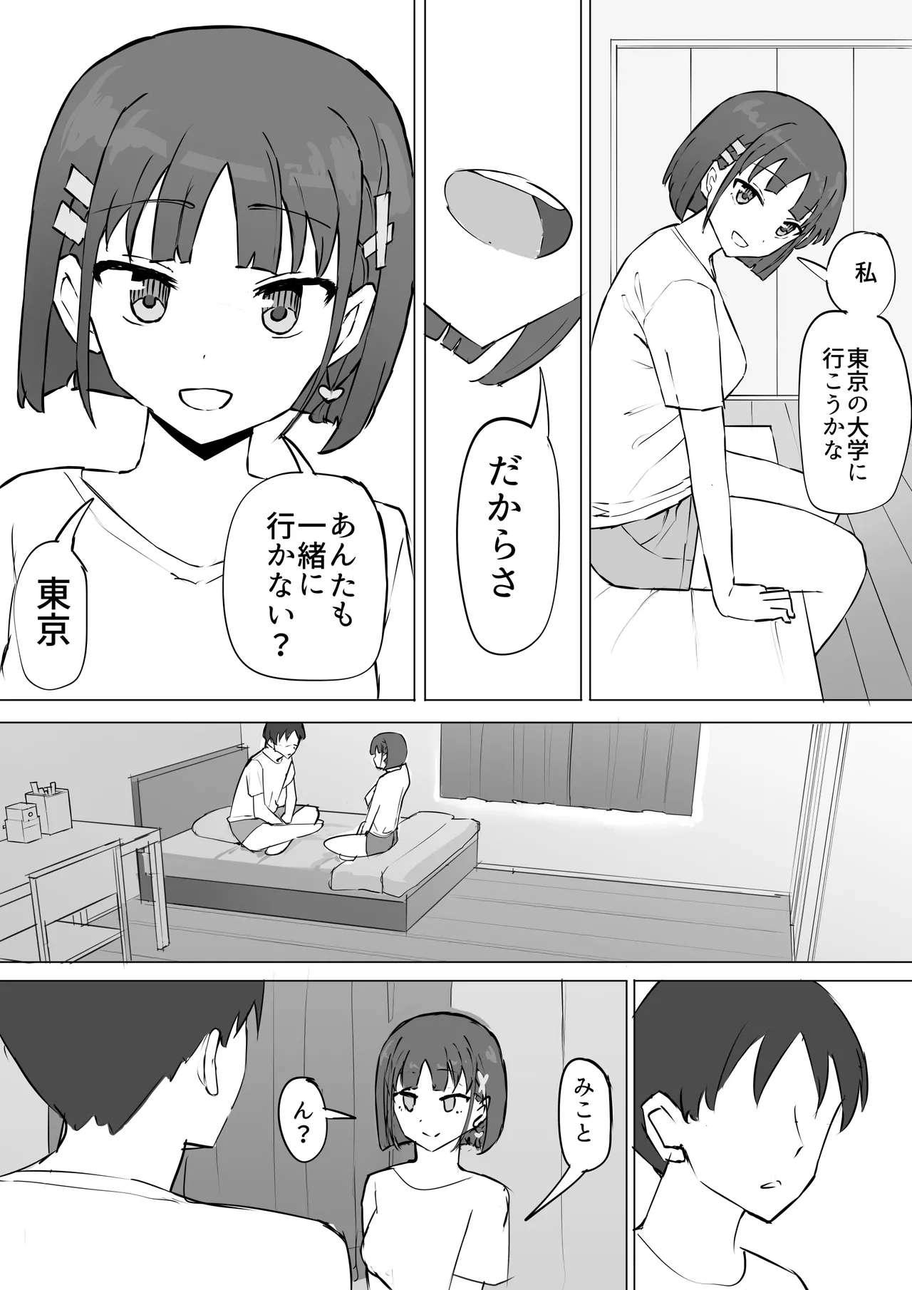Osananajimi no Himitsu 2 - Page 2