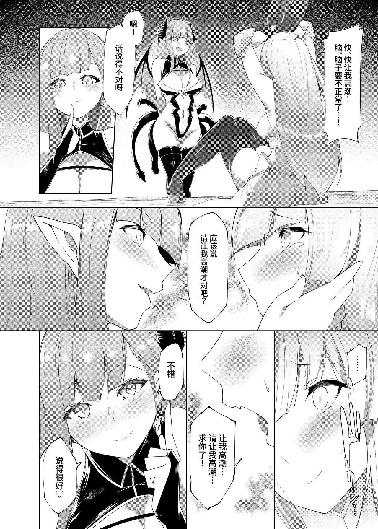 Princess Fetishism - Page 11