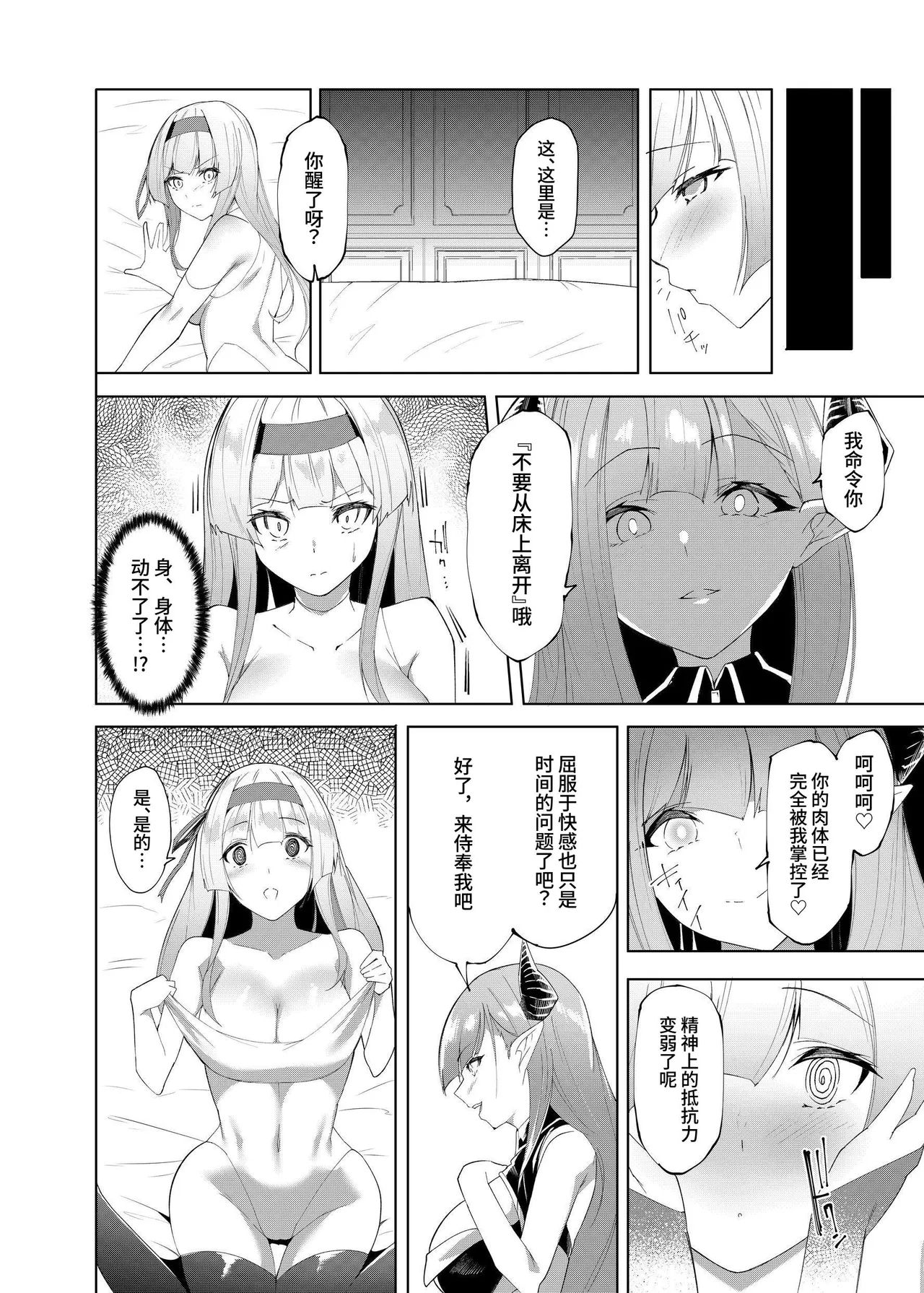 Princess Fetishism - Page 13