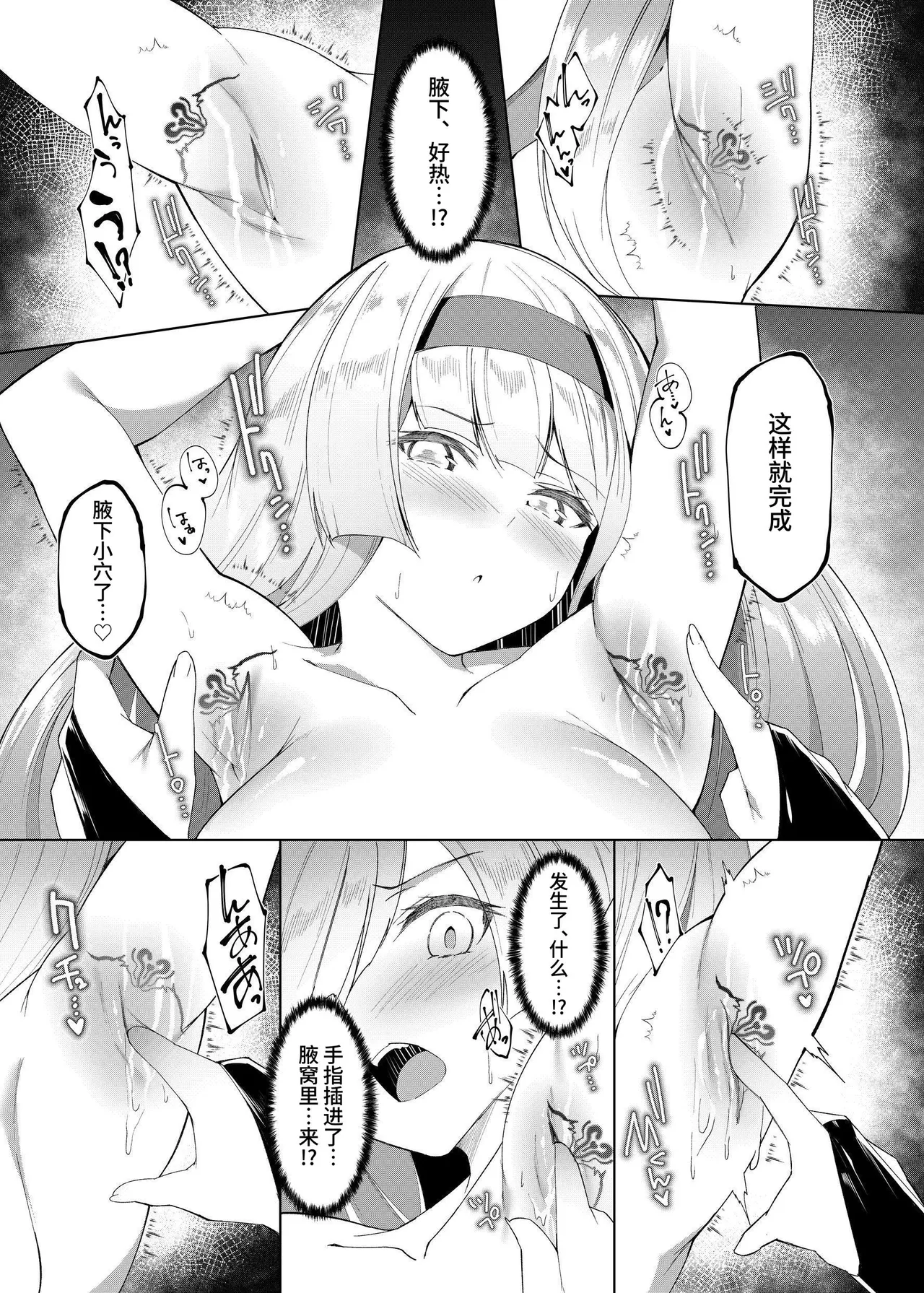 Princess Fetishism - Page 18