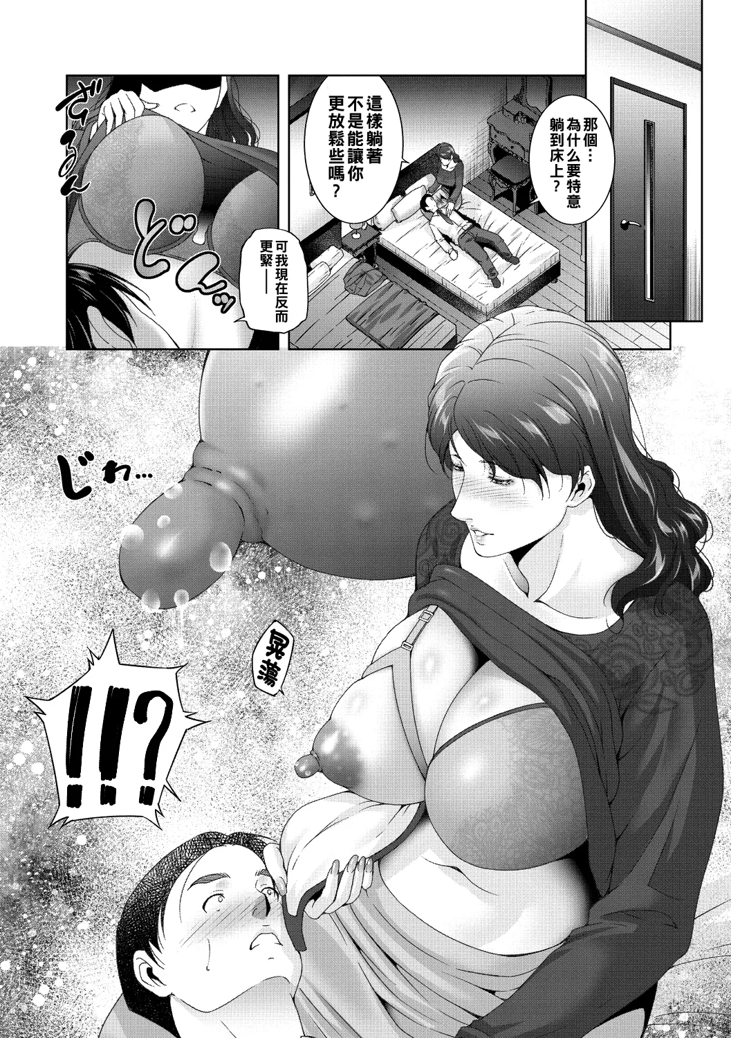 ミルクRush（Chinese） - Page 4