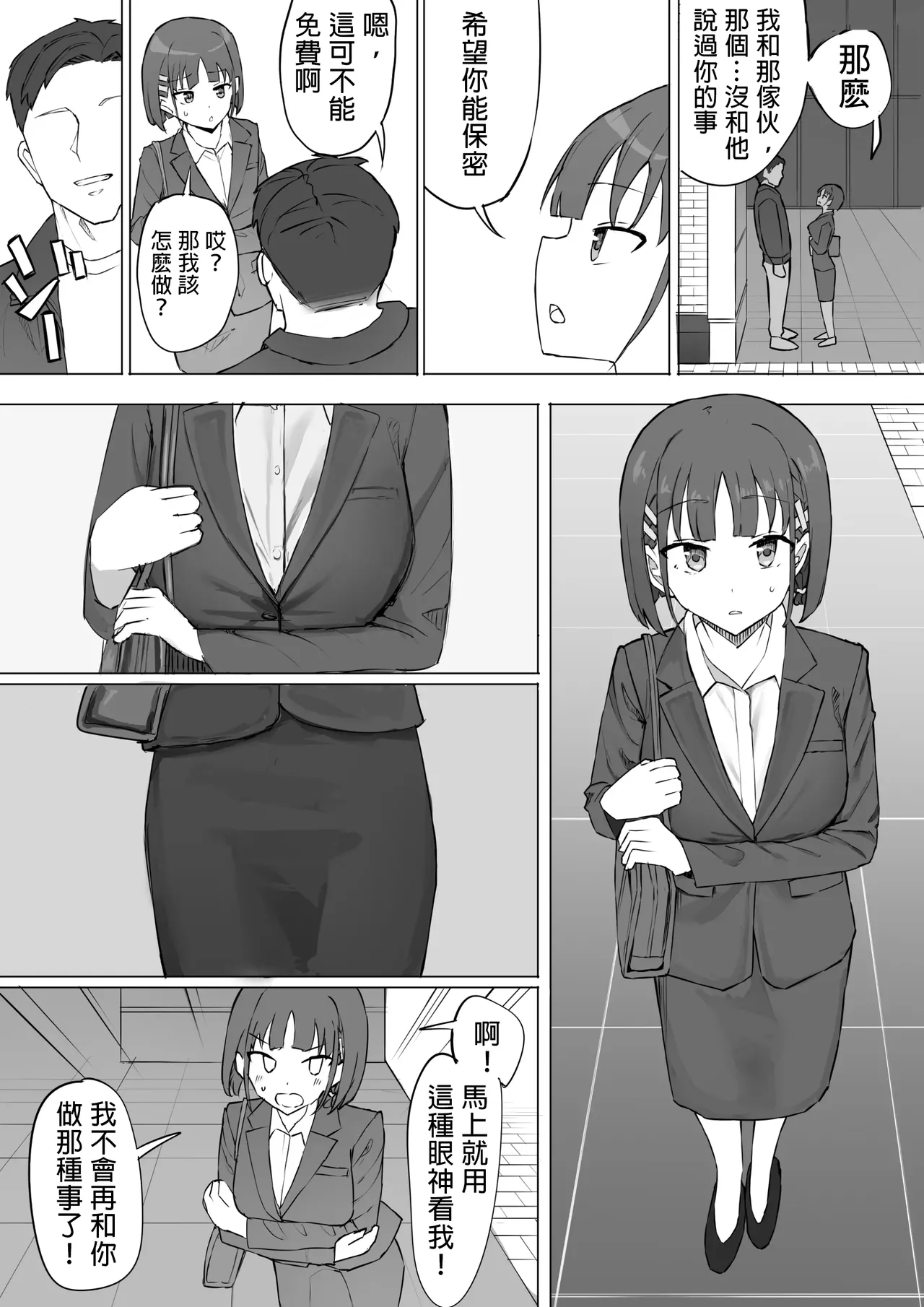 Osananajimi no Himitsu 2 - Page 15