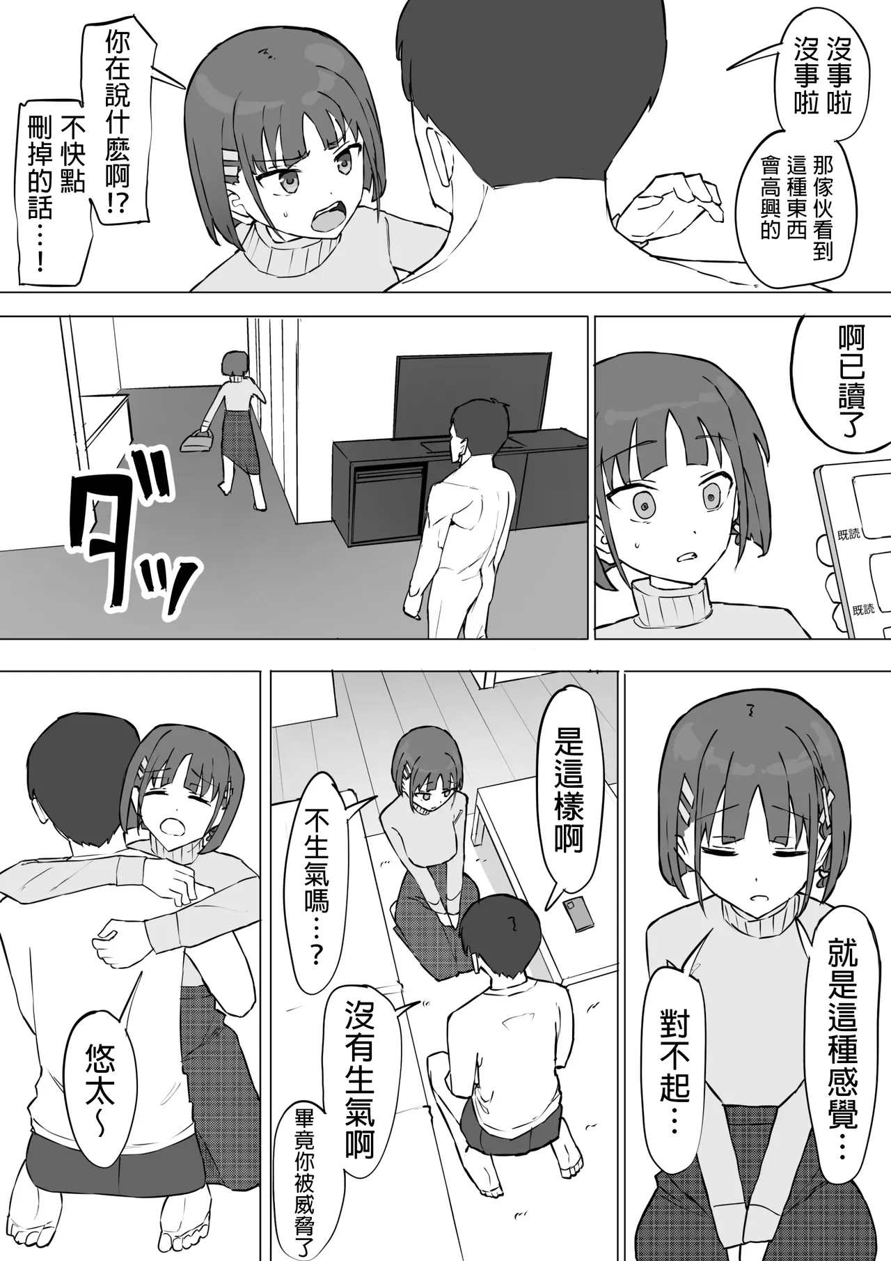 Osananajimi no Himitsu 2 - Page 59
