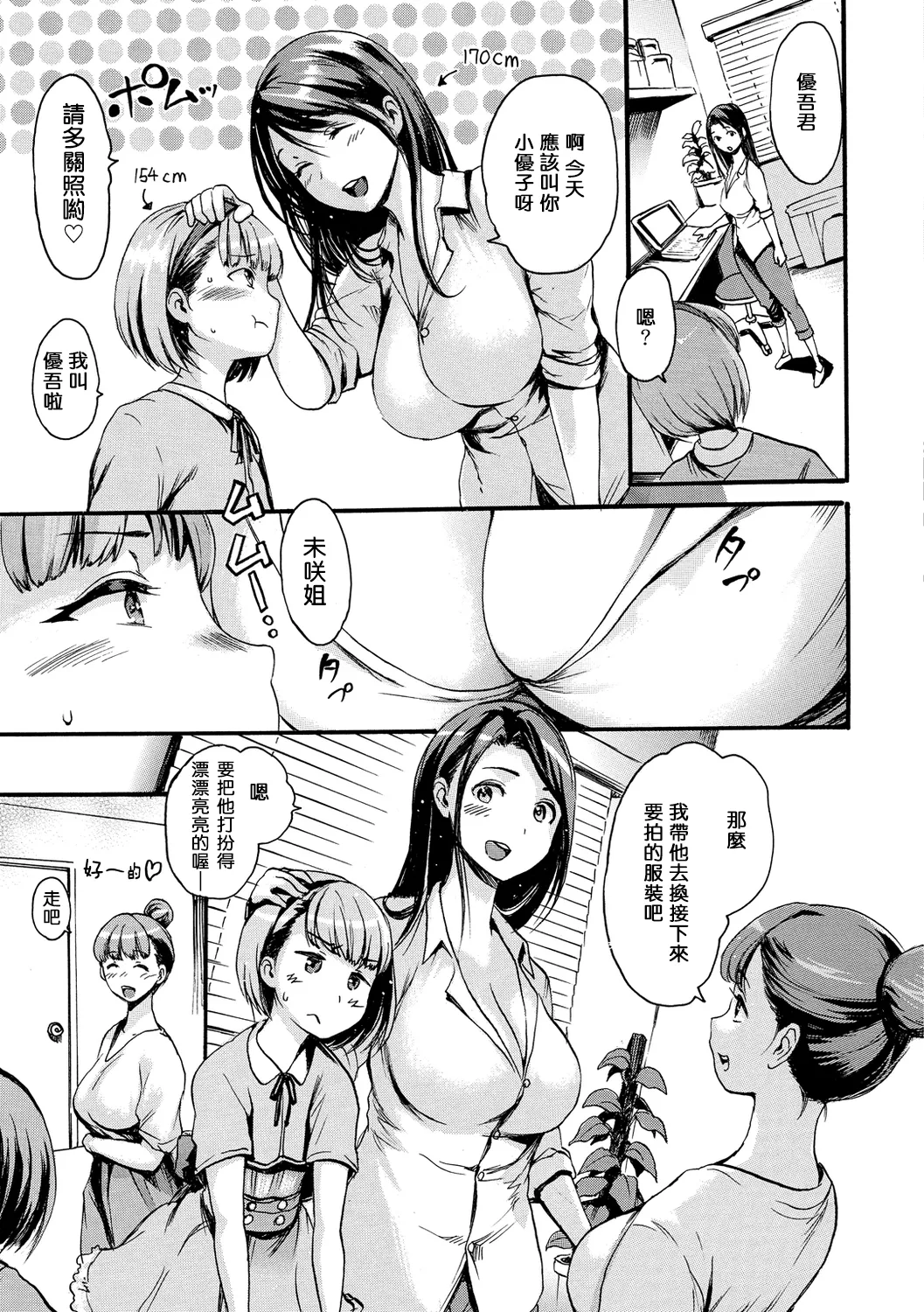 Shitakute Shitakute - Page 101