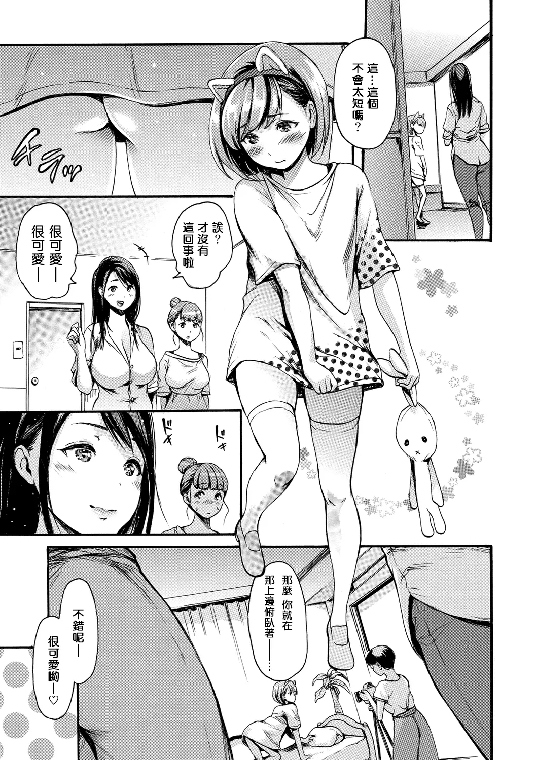 Shitakute Shitakute - Page 107