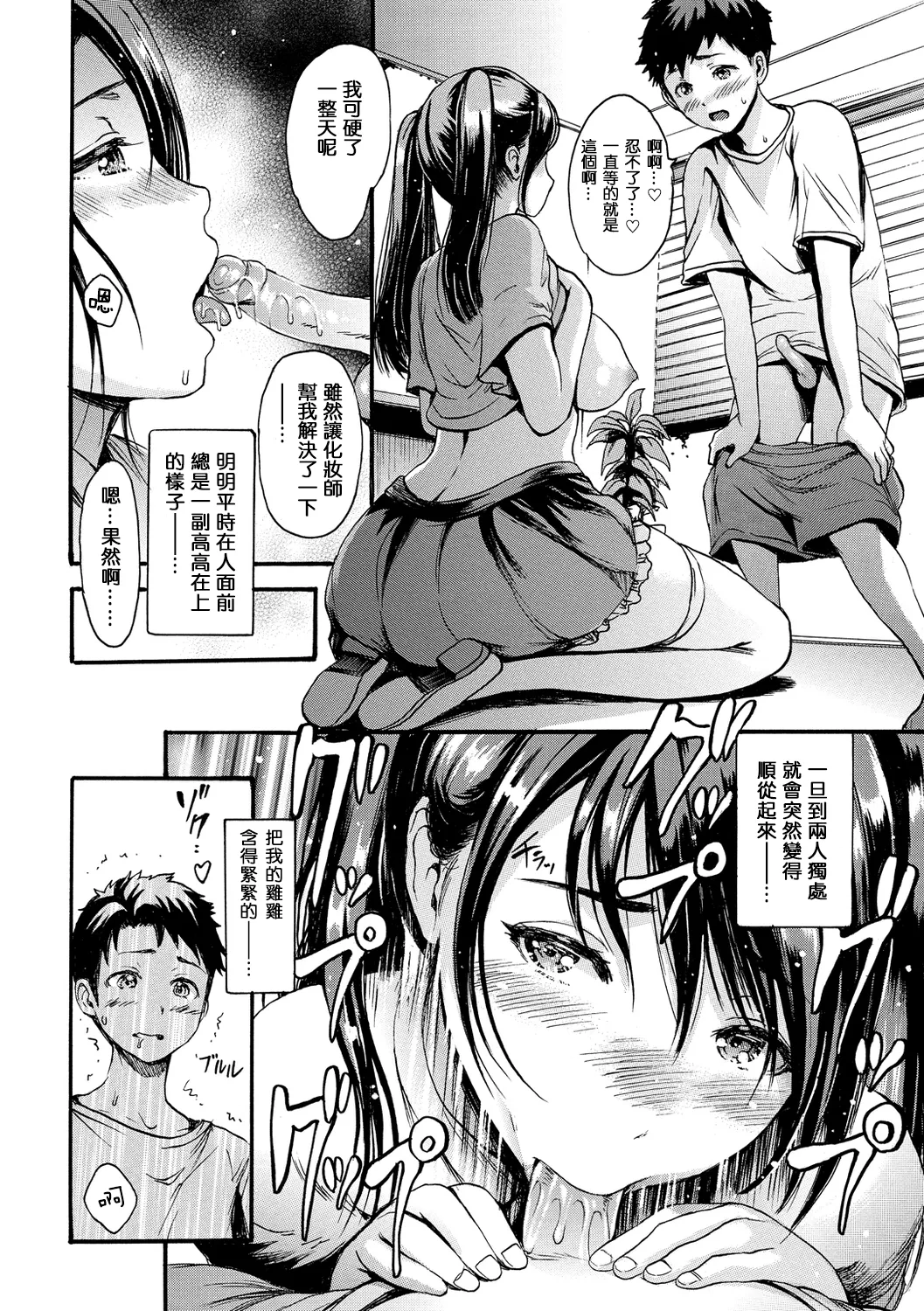 Shitakute Shitakute - Page 116