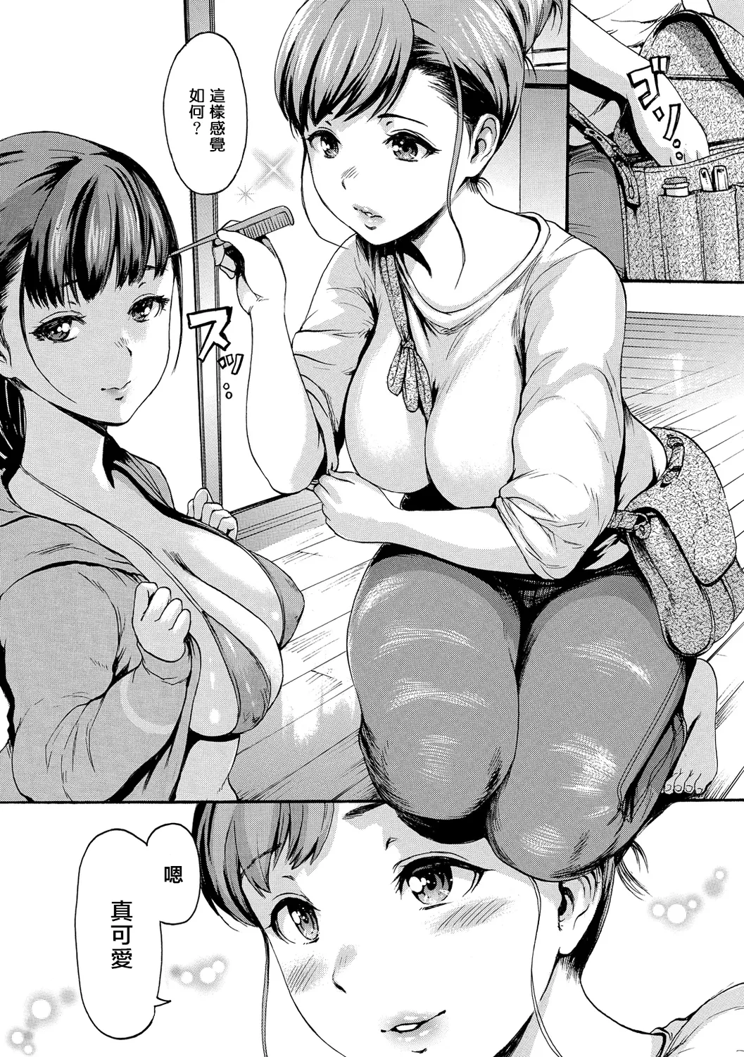 Shitakute Shitakute - Page 80