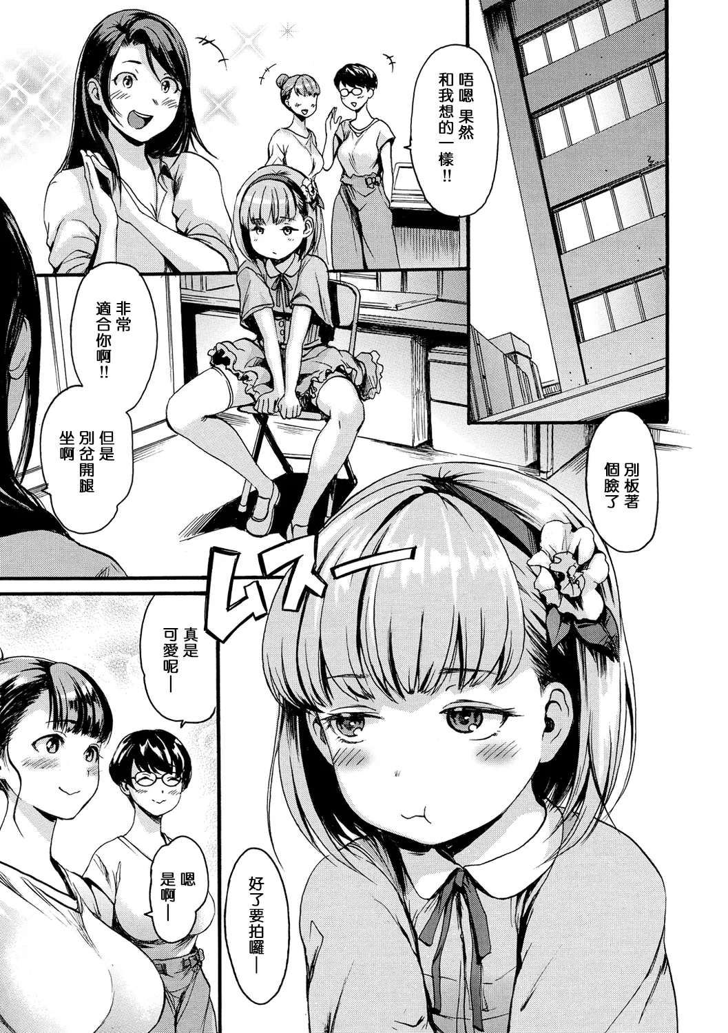 Shitakute Shitakute - Page 99
