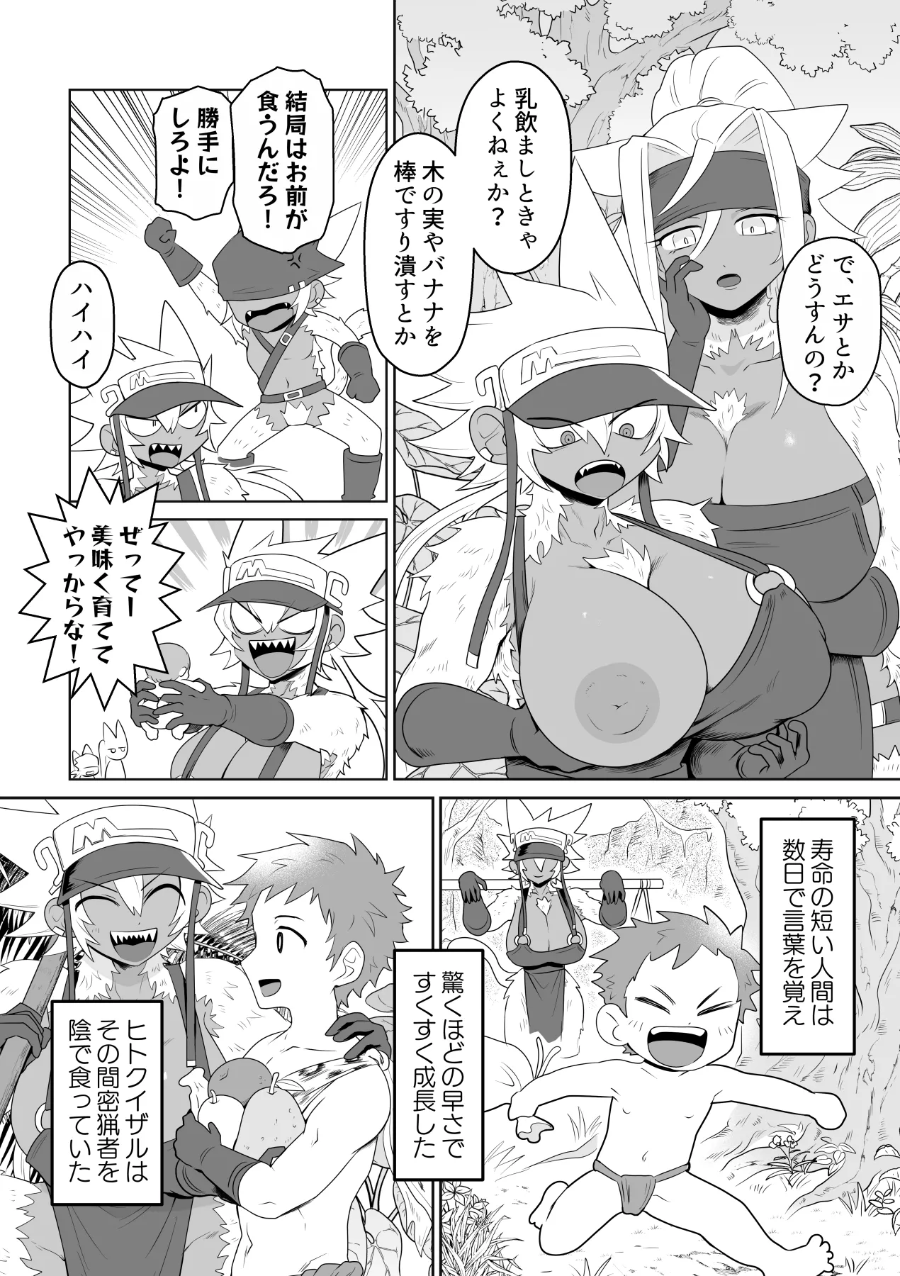 JUICY JUNGLE - Page 10