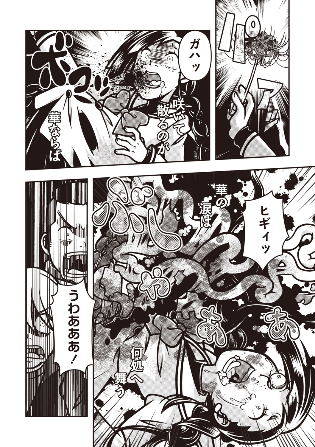 COMIC Necrosis Vol. 24 - Page 132