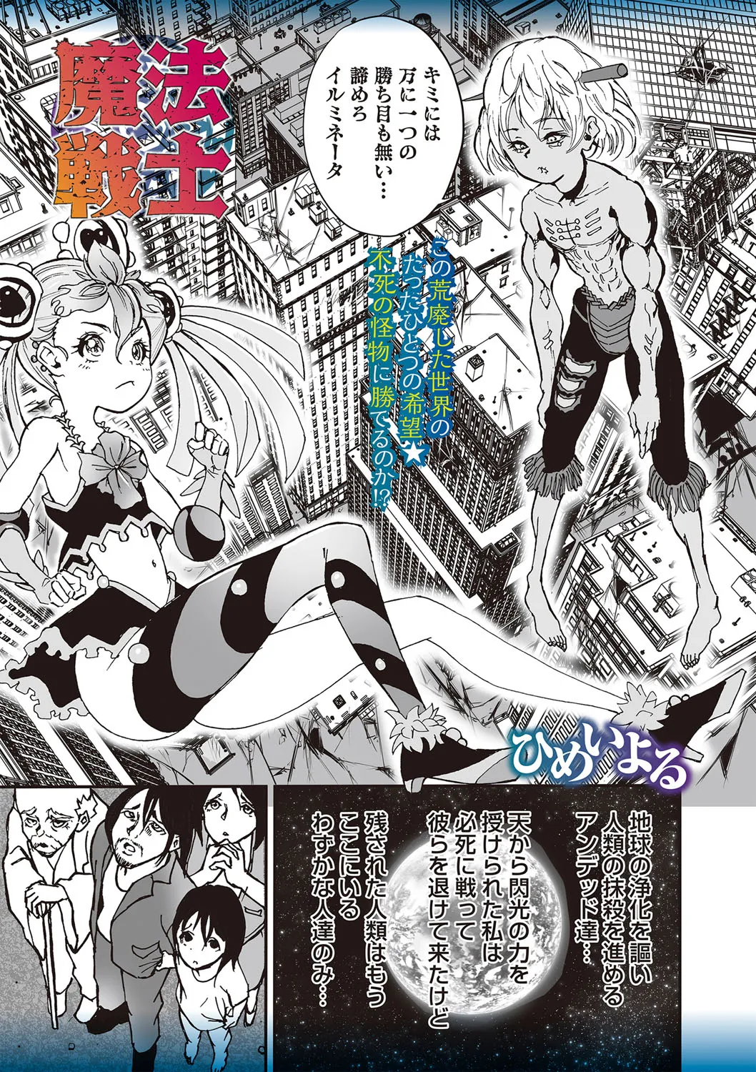 COMIC Necrosis Vol. 24 - Page 41