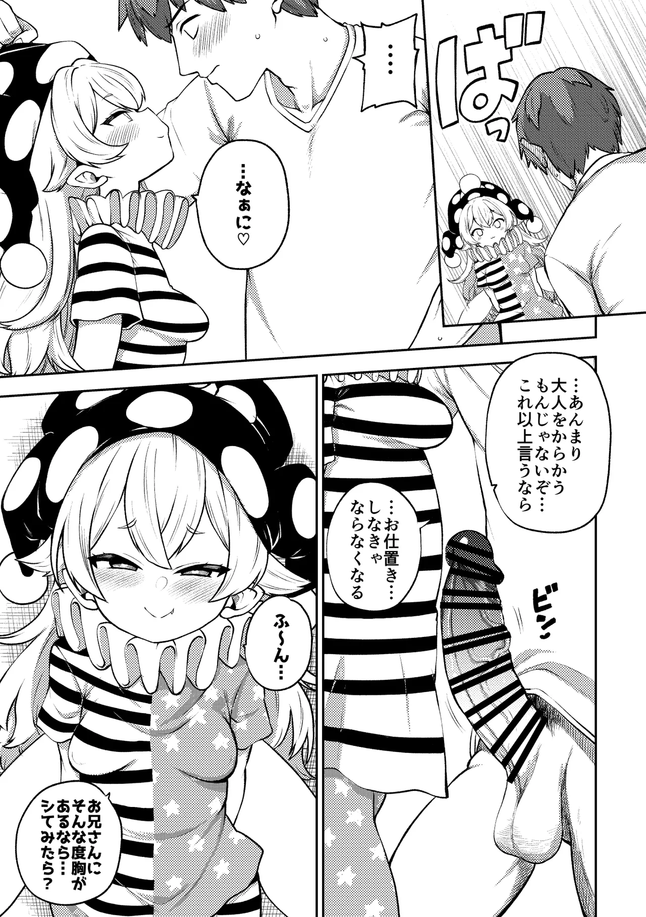 クラウンピースと諦めたお兄さん 復習+無毛差分+メイキング+ - Page 3