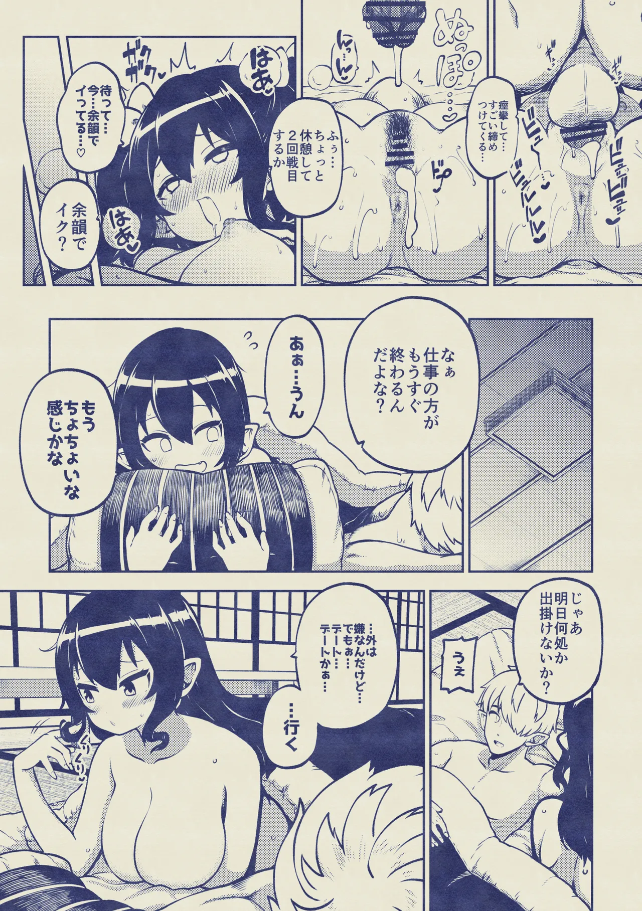 雑魚ま〇こはたて 無毛差分+メイキング - Page 19