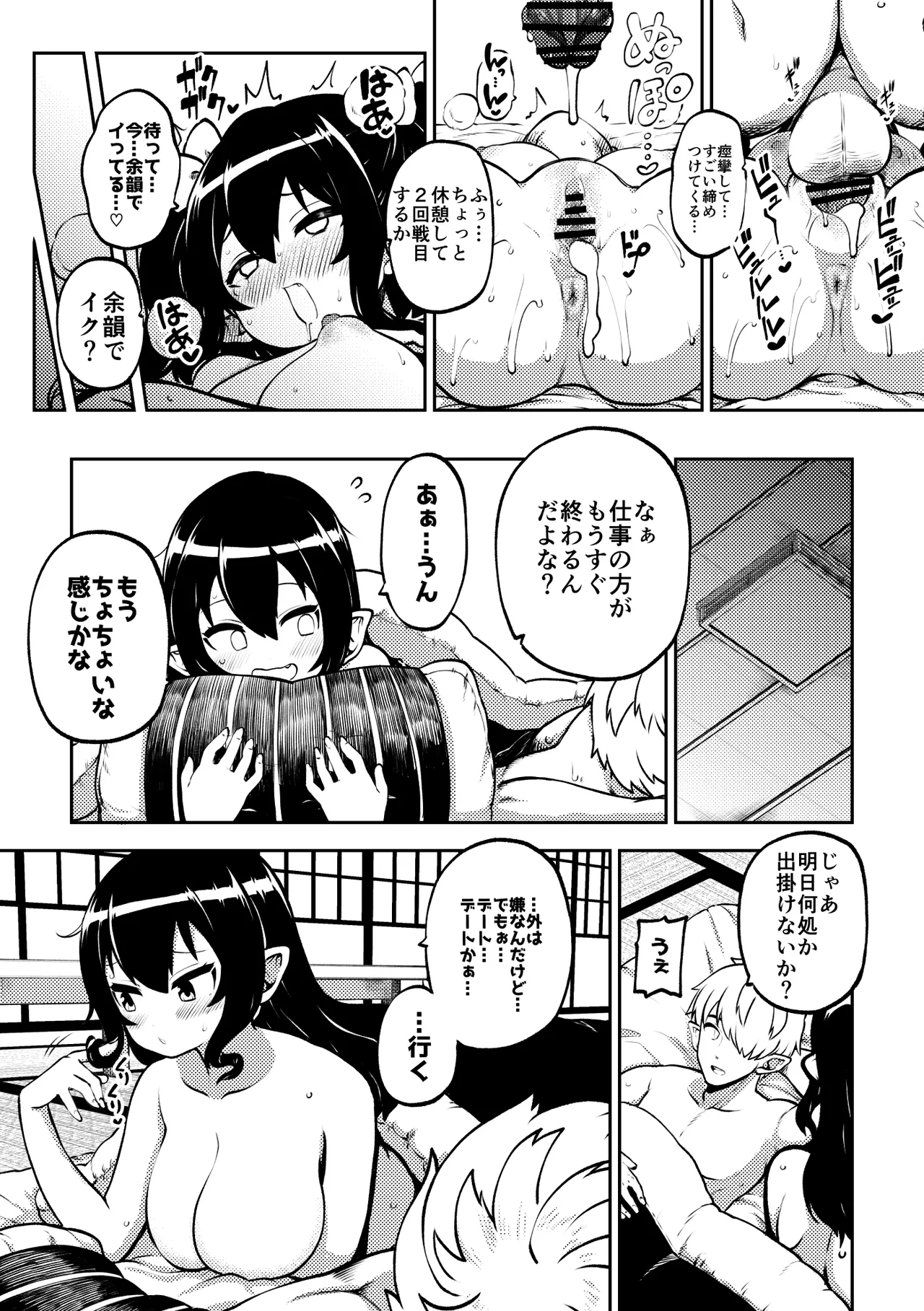 雑魚ま〇こはたて 無毛差分+メイキング - Page 9