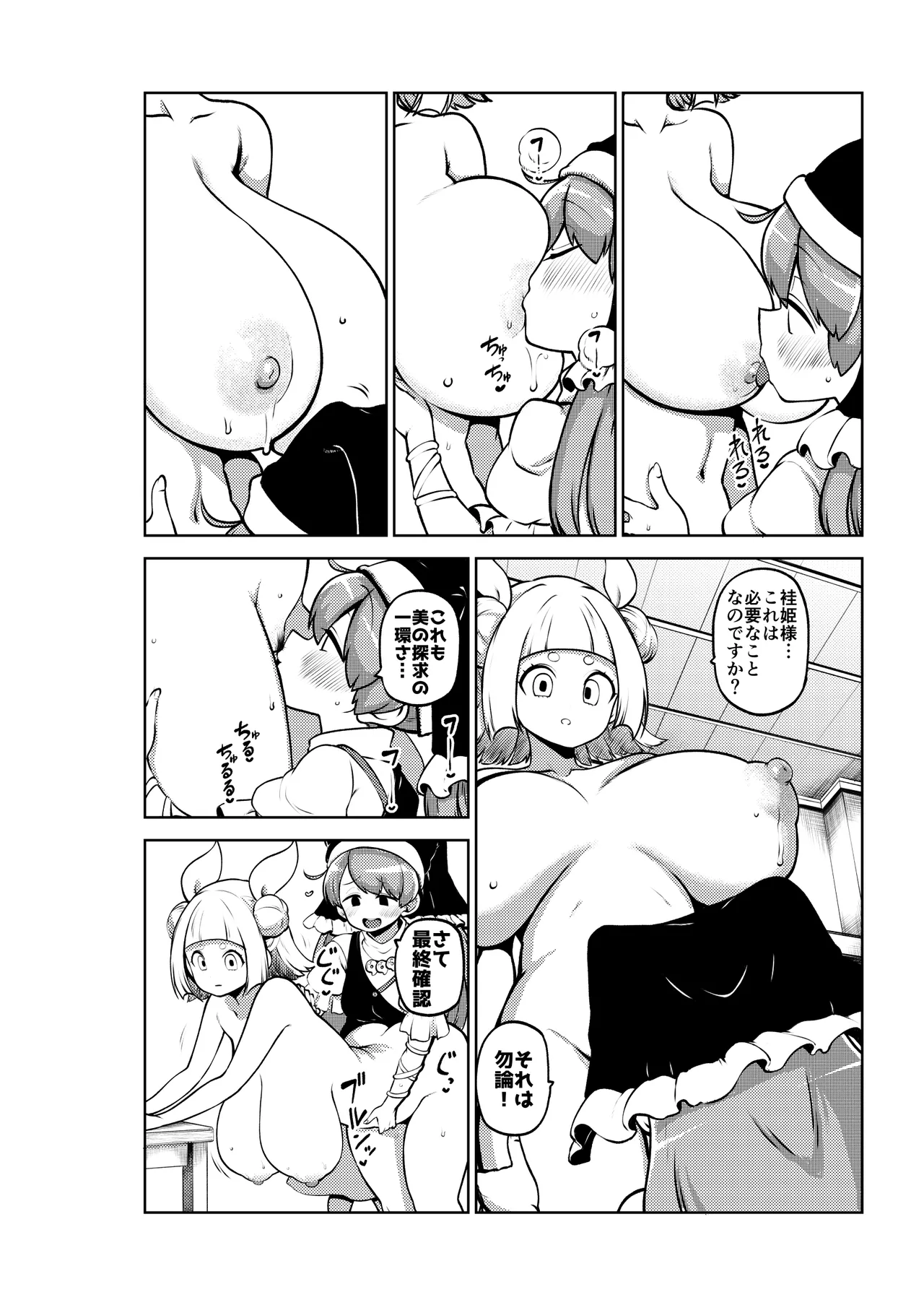 【ふたなり】まゆけーき 無毛差分+メイキング - Page 6