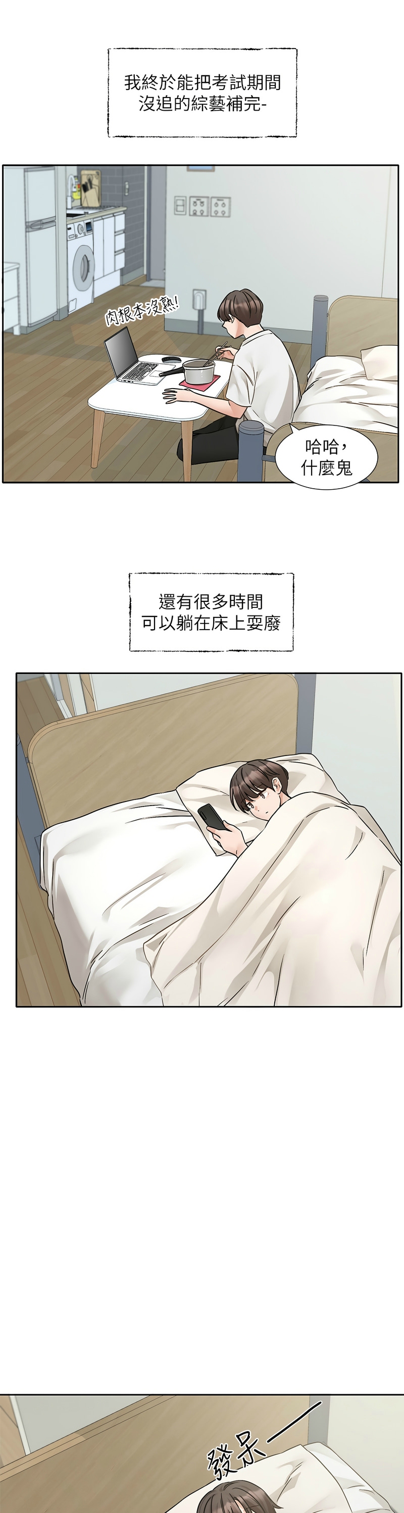社团学姐/Circles 187-203 - Page 13