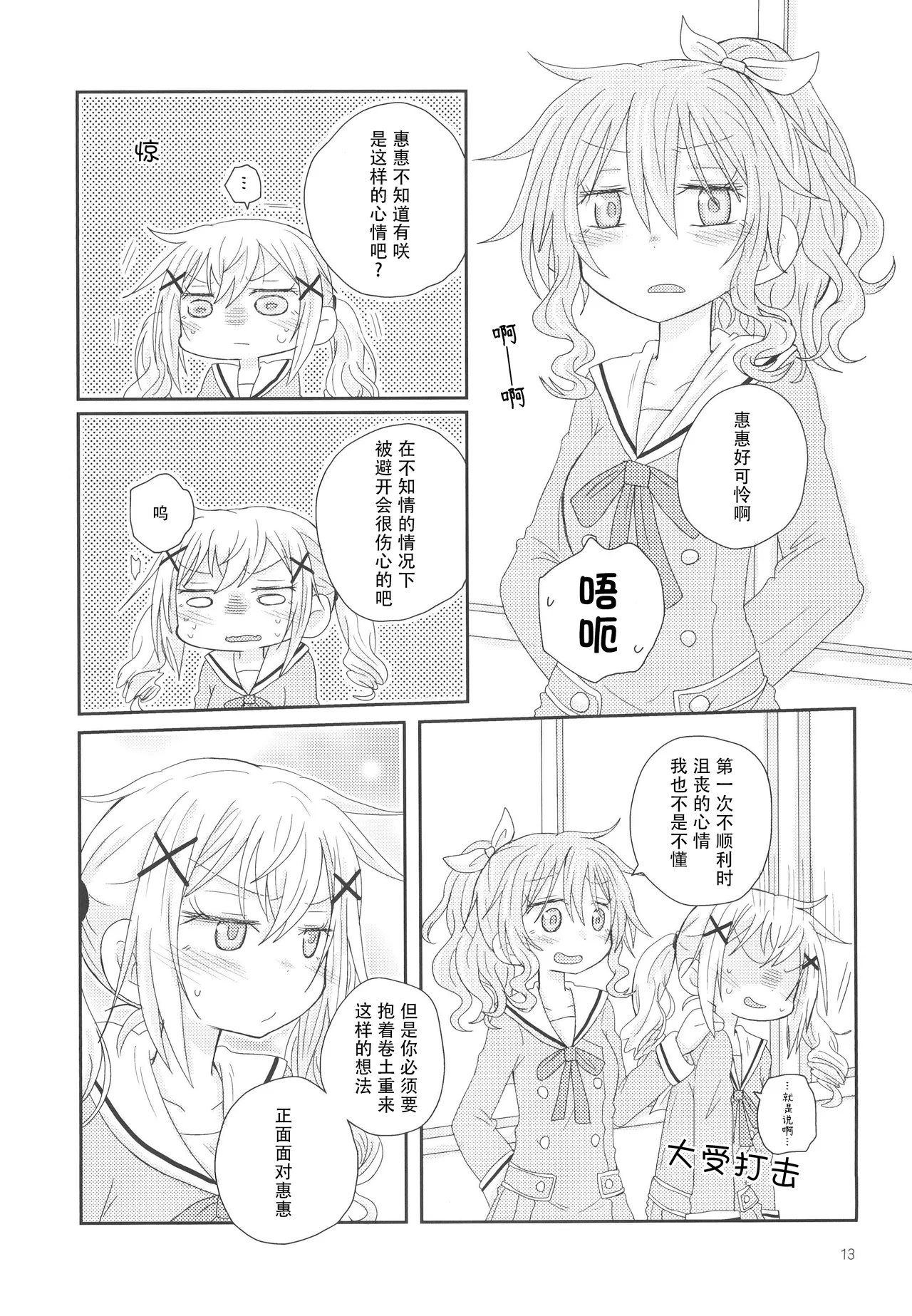 Osasoi Bunny | 邀请的小兔 - Page 16