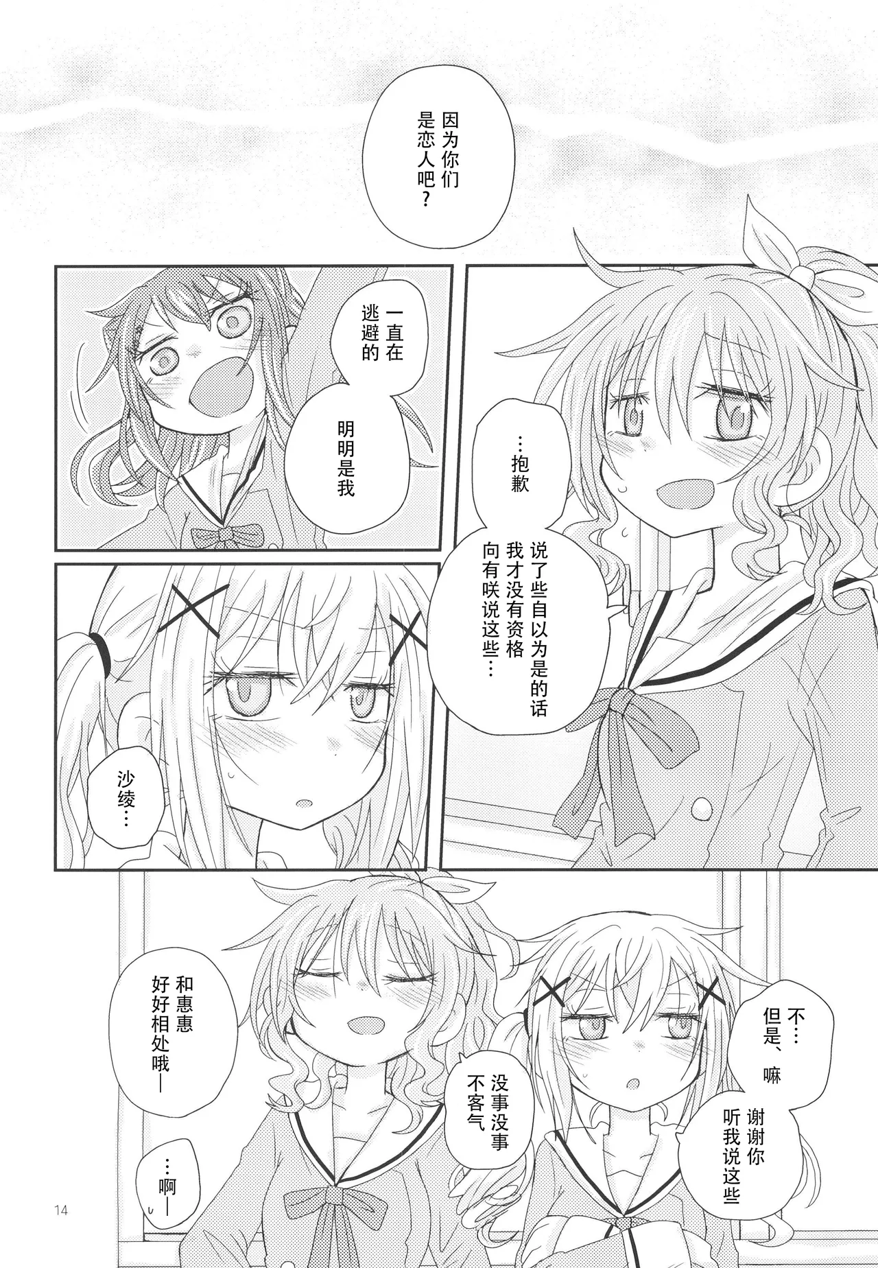Osasoi Bunny | 邀请的小兔 - Page 17