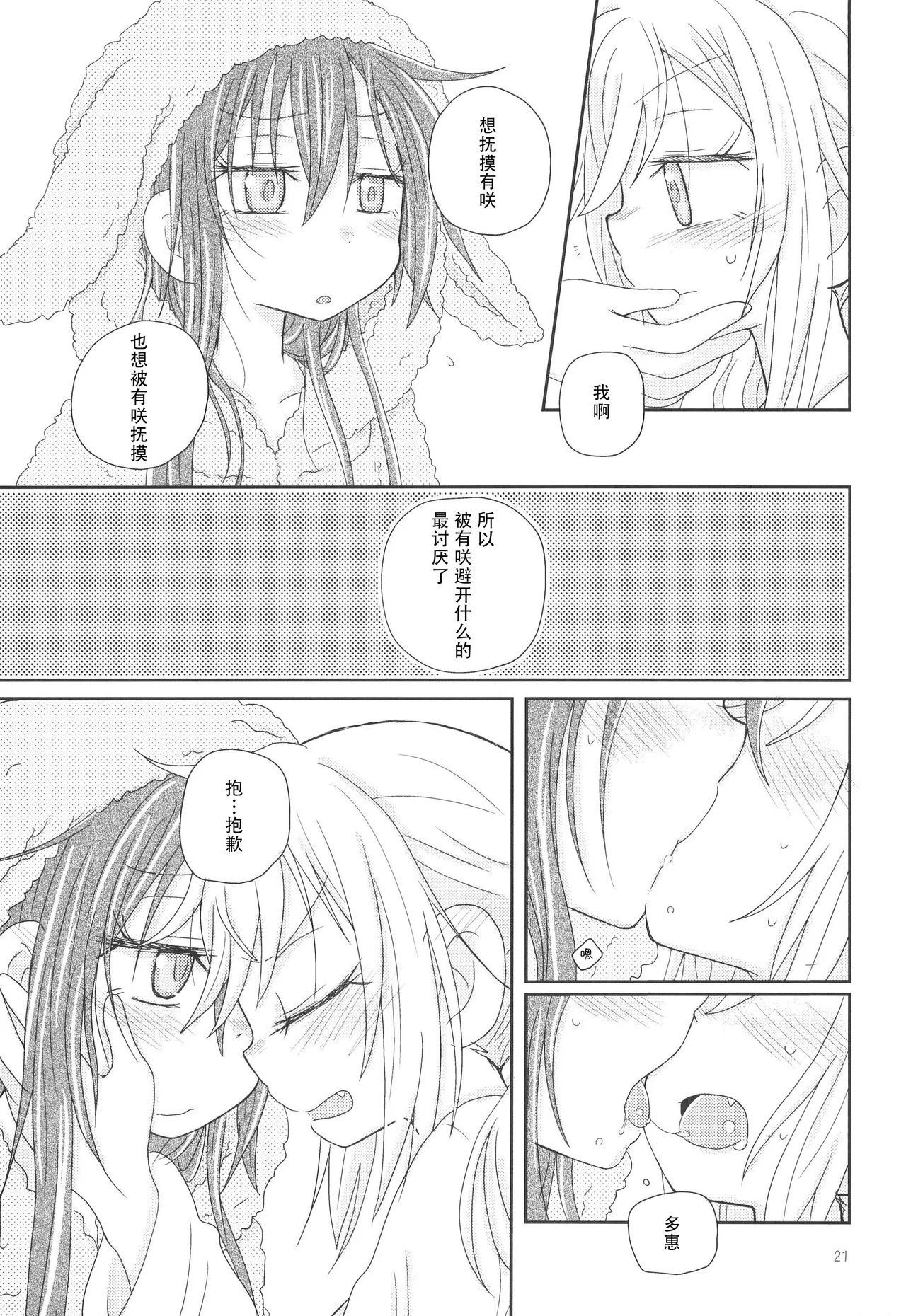 Osasoi Bunny | 邀请的小兔 - Page 24