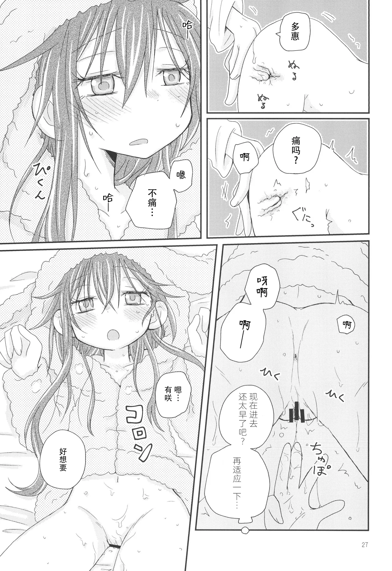 Osasoi Bunny | 邀请的小兔 - Page 30