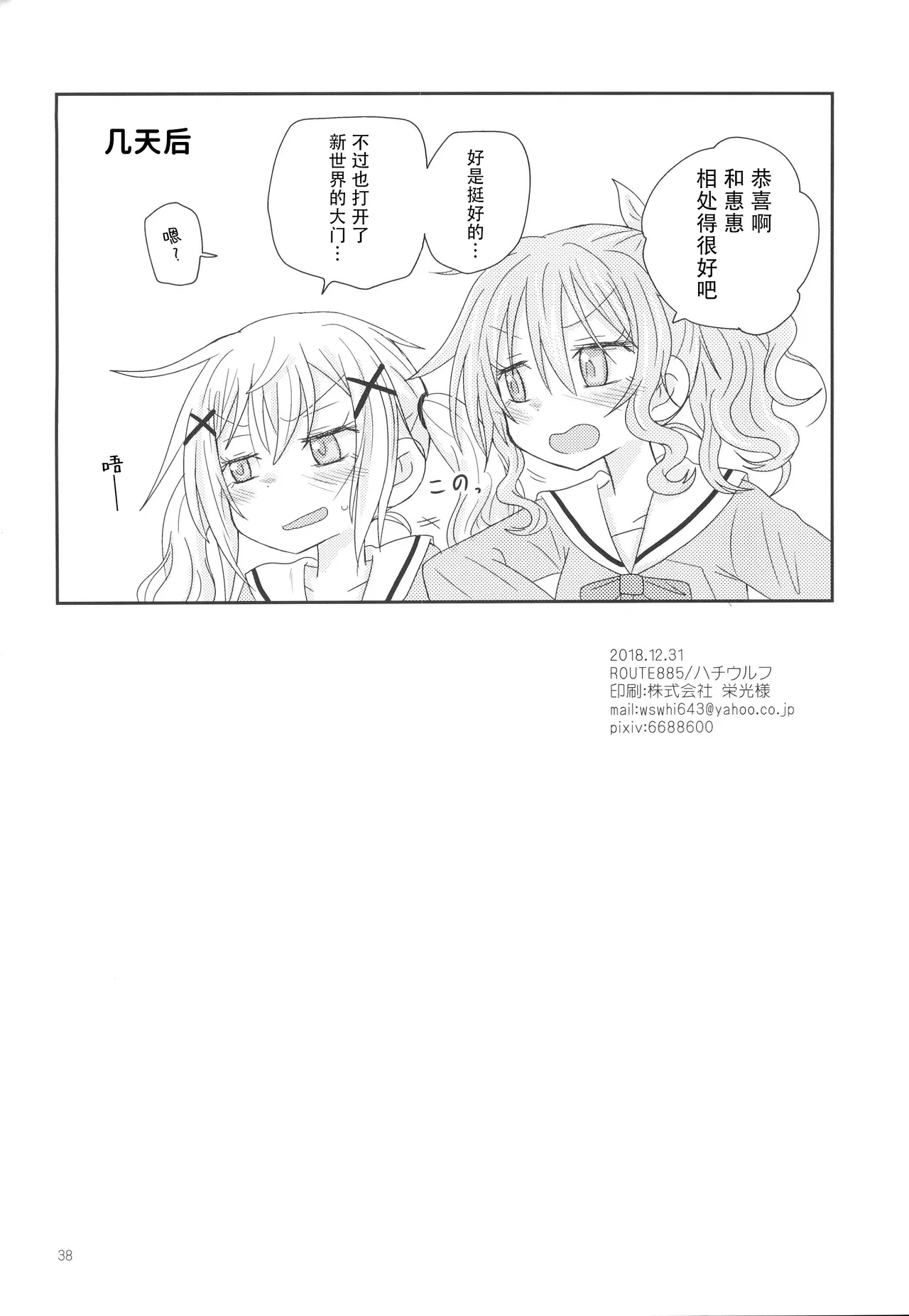 Osasoi Bunny | 邀请的小兔 - Page 41