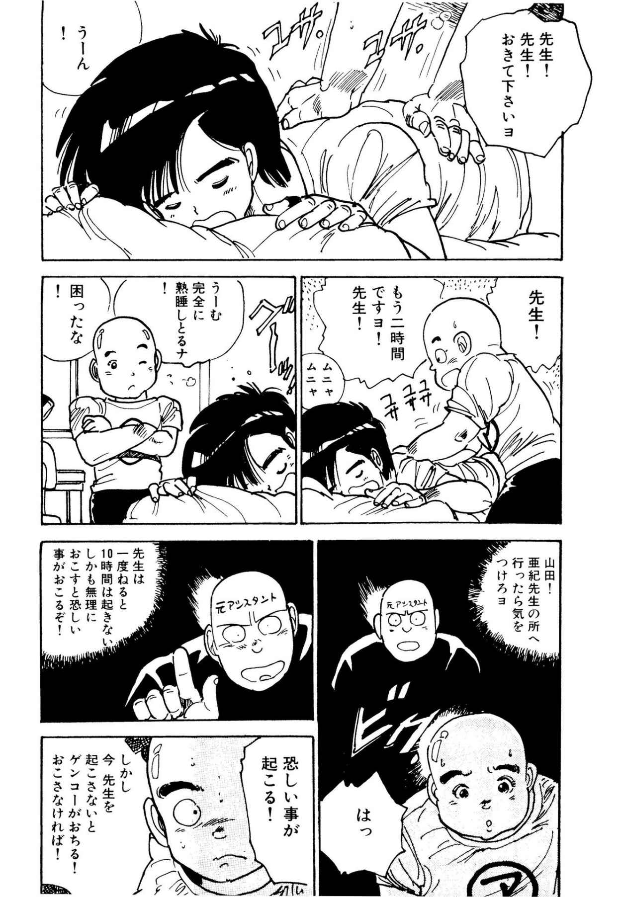Bishoujo Paradise - Page 138