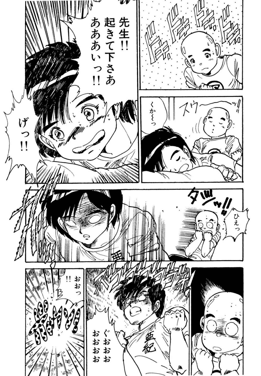 Bishoujo Paradise - Page 139