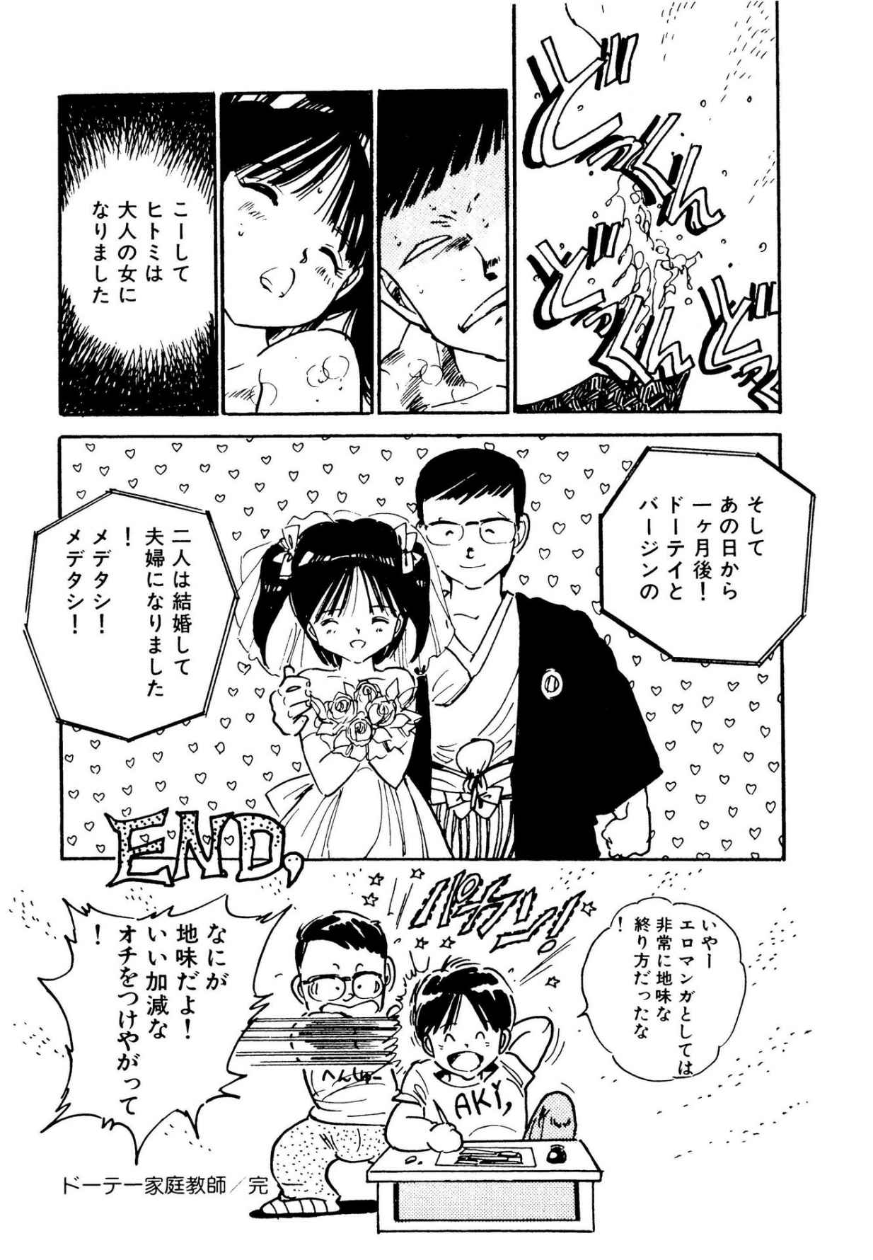 Bishoujo Paradise - Page 162