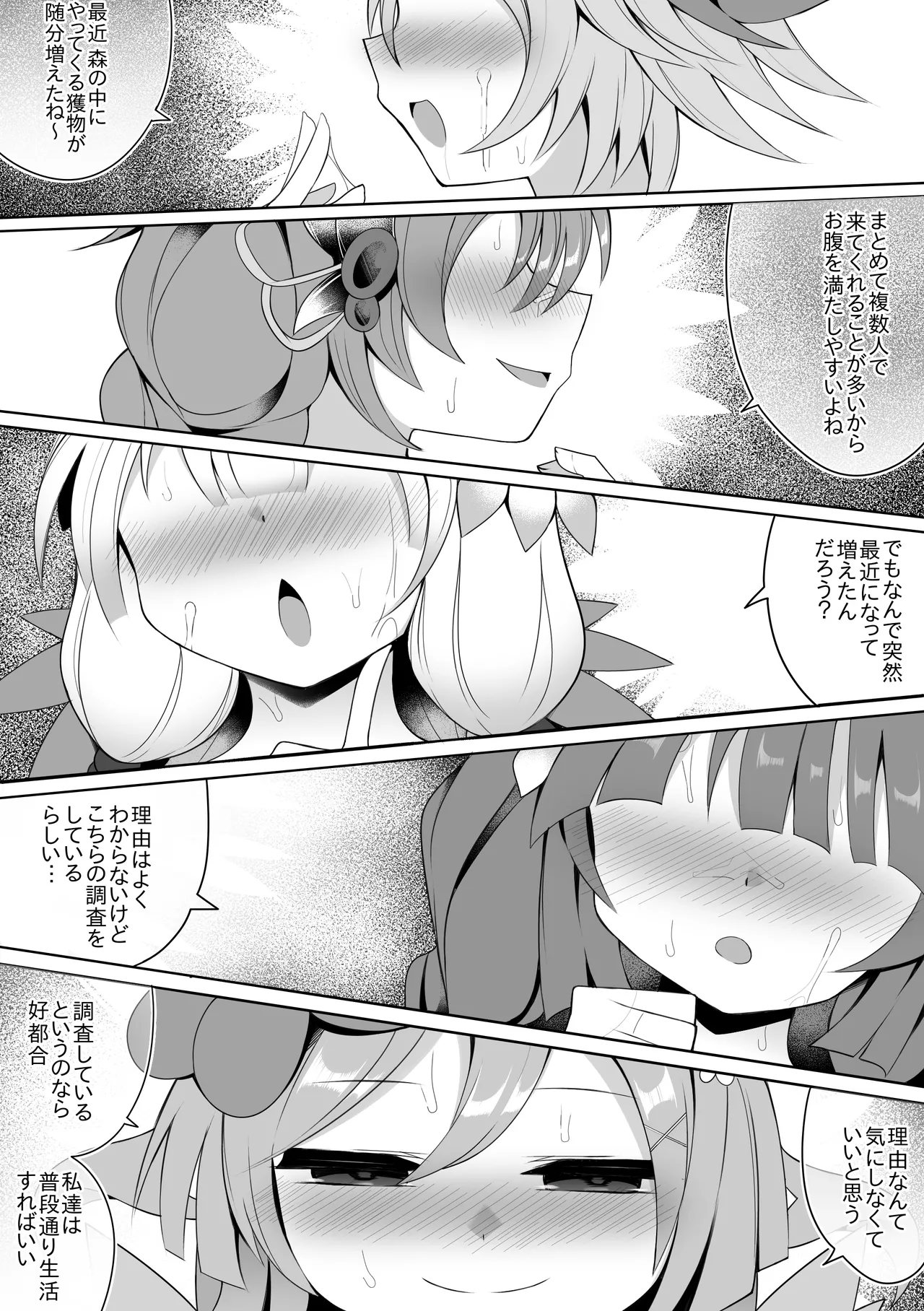 Kowakuma Ippai - Page 9