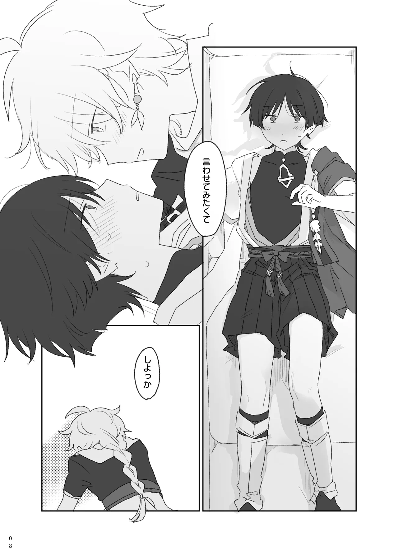 Aun no Kokyuu - Page 9