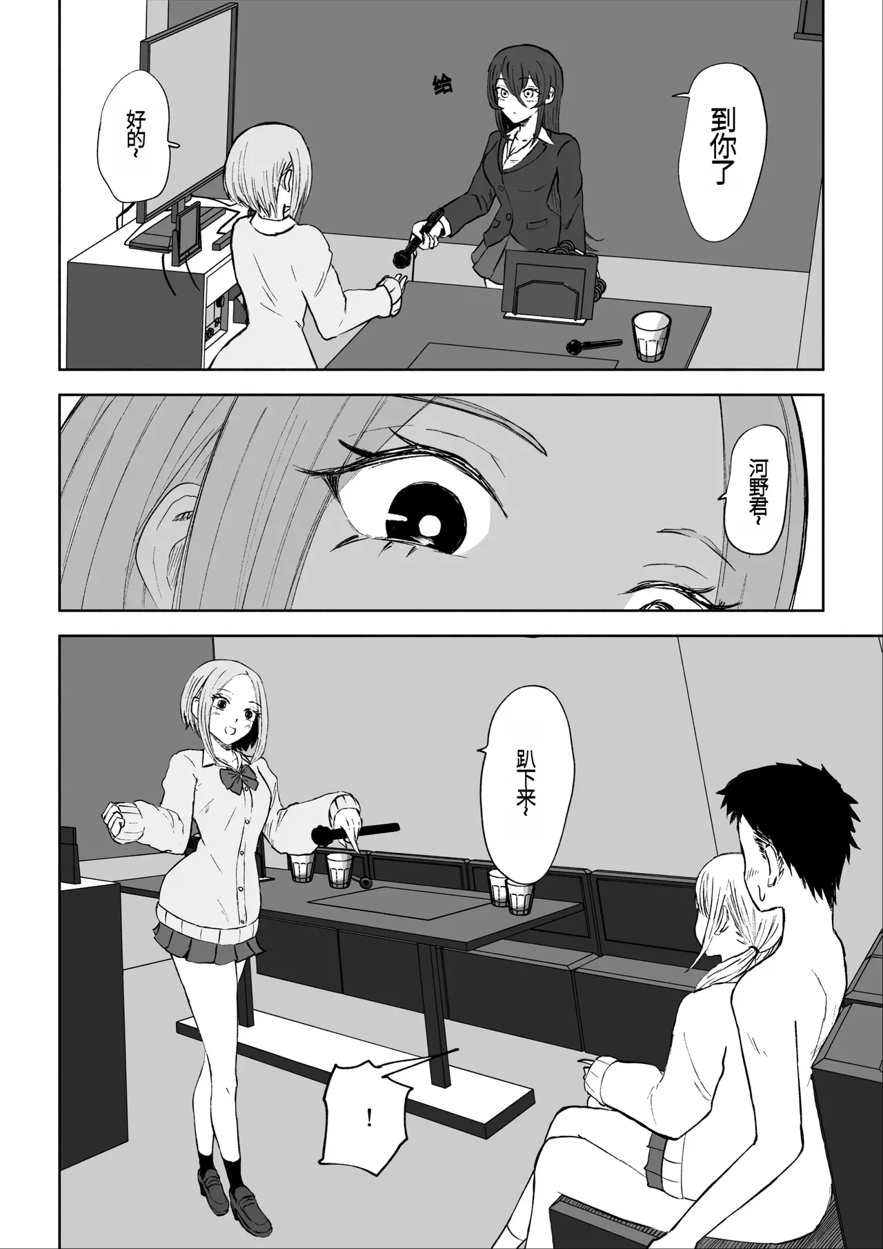 Houkago no Harem Mazo | 放学后被女生们包围的抖M - Page 11