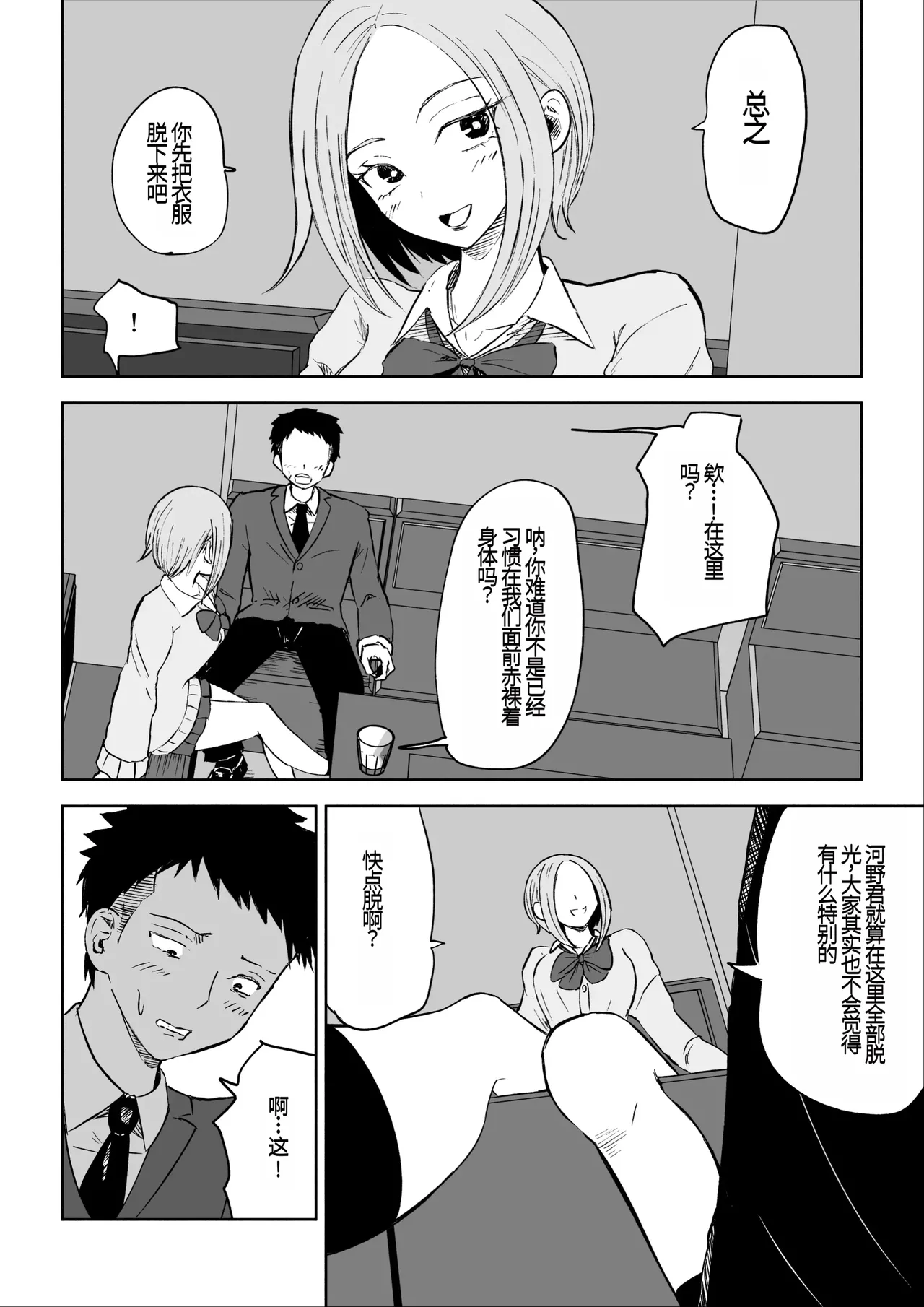 Houkago no Harem Mazo | 放学后被女生们包围的抖M - Page 7