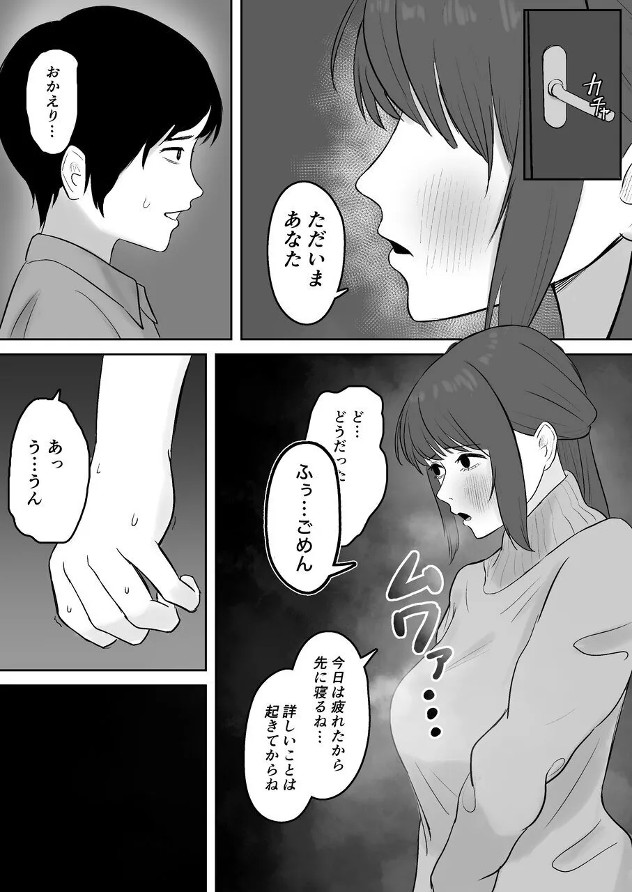 Kounin Kareshi - Page 14