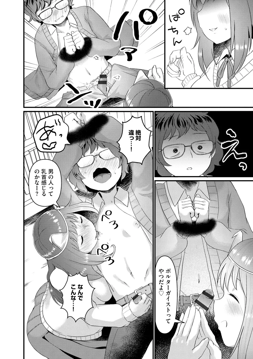 Muchi Muchi Oppai Kingdom - Page 14