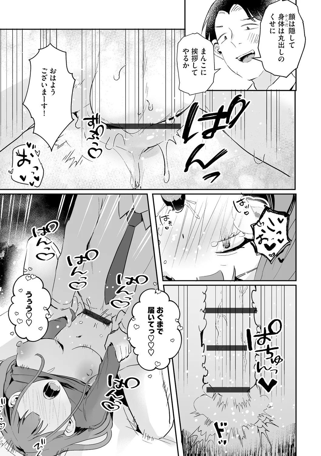 Muchi Muchi Oppai Kingdom - Page 199