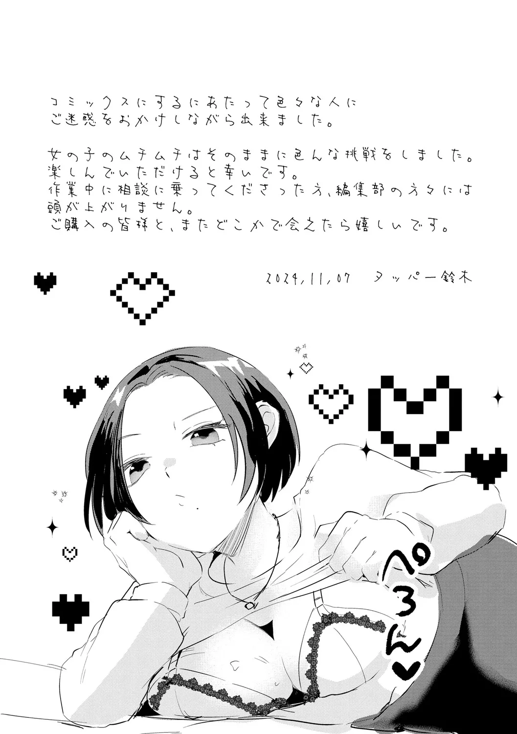 Muchi Muchi Oppai Kingdom - Page 203
