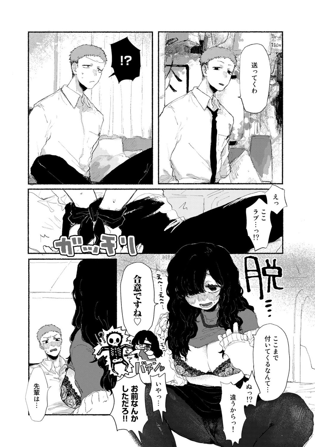 Shiniri no ano ko - Page 8