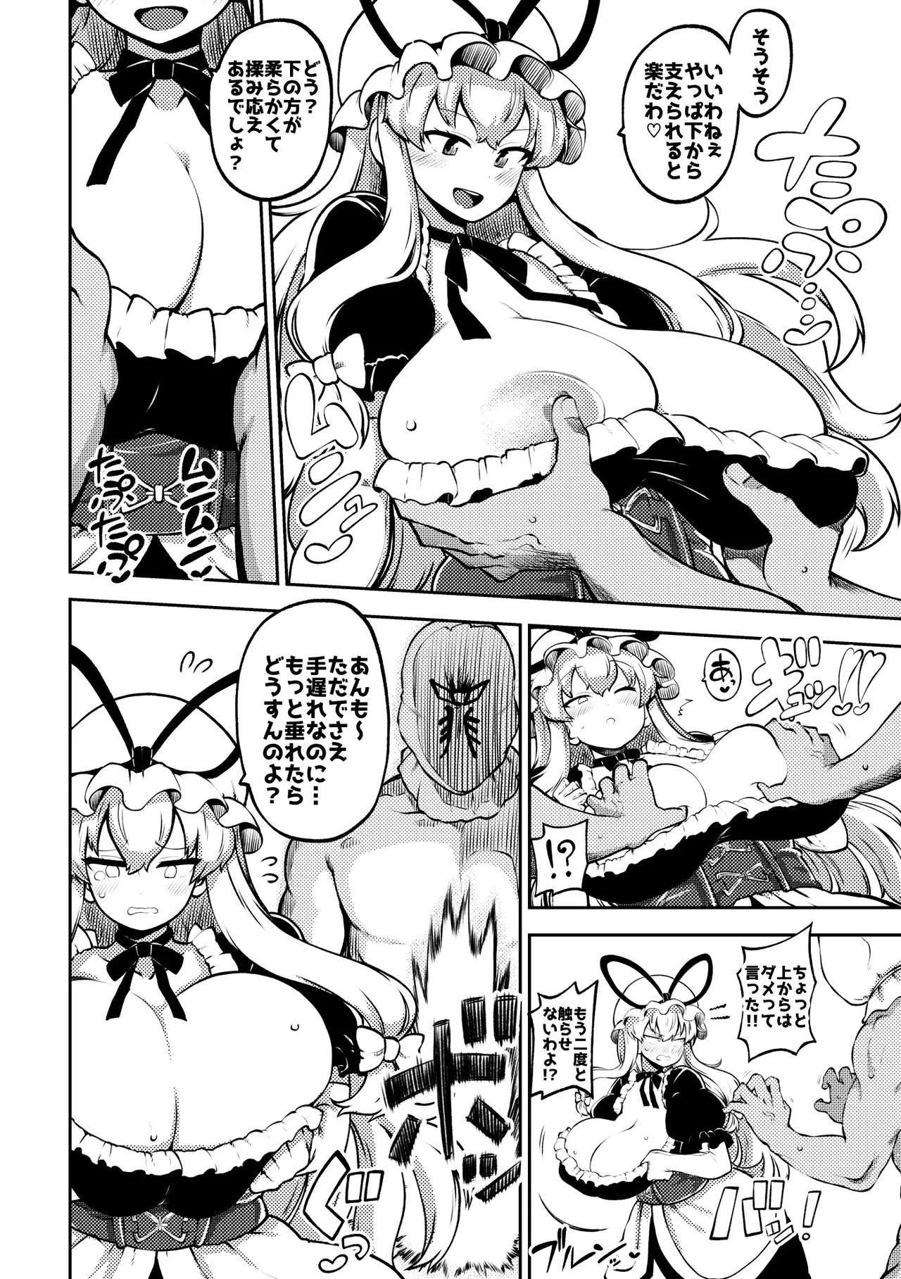 暴れる垂れ乳ゆかりん 無毛差分+メイキング - Page 1