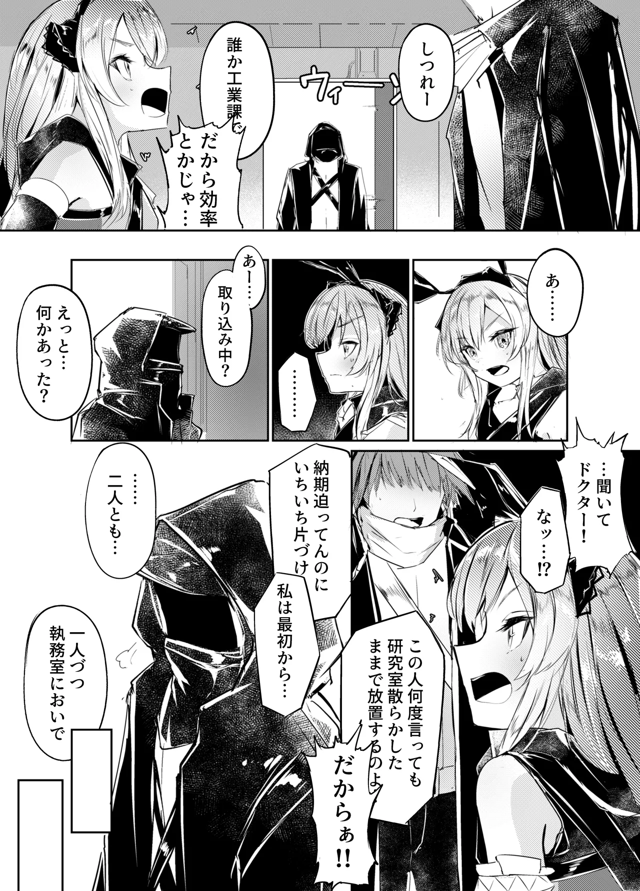 歯には歯を、薬には薬を - Page 2